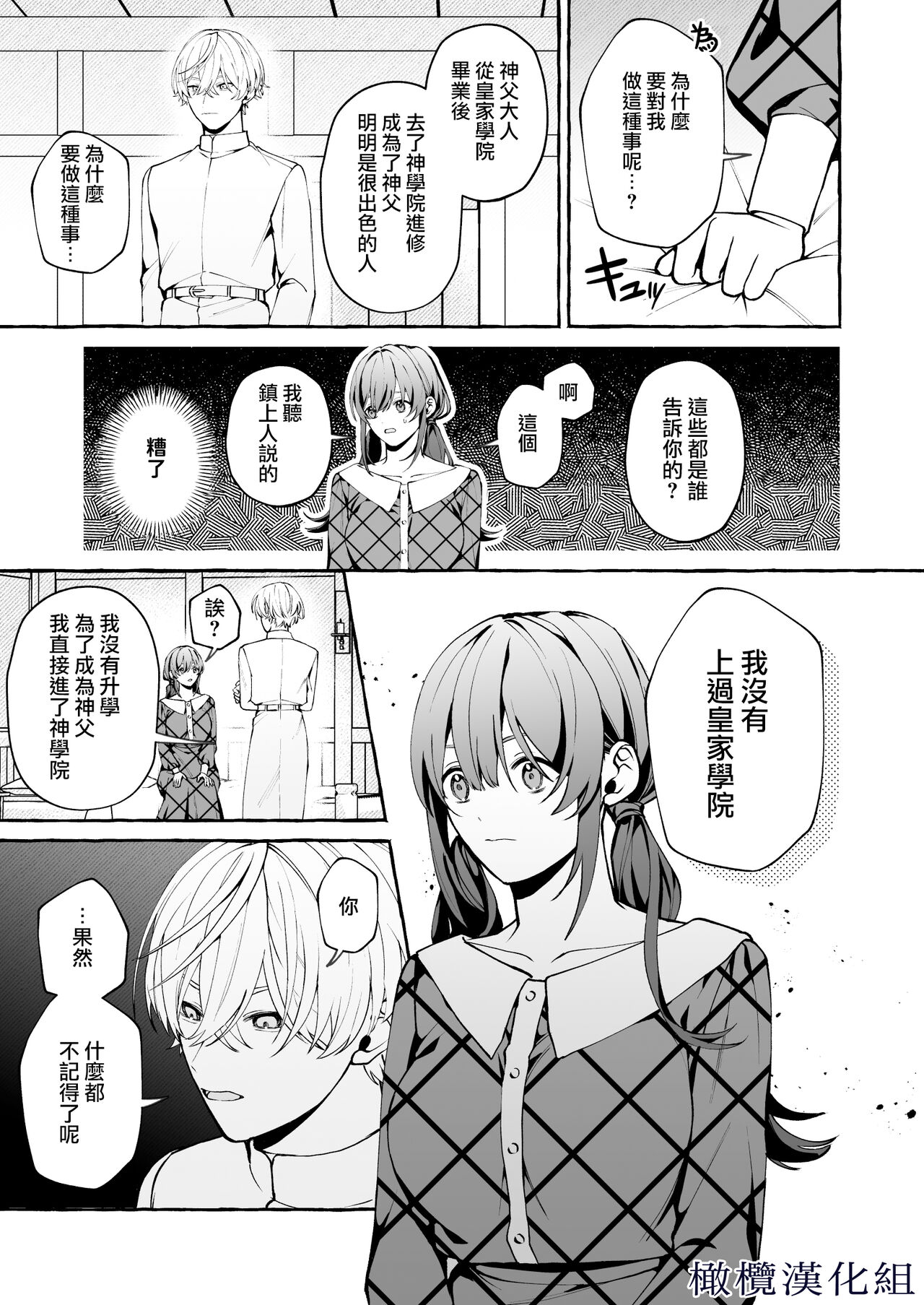 shinpu no hitsuji｜神父的羔羊 - Page 34
