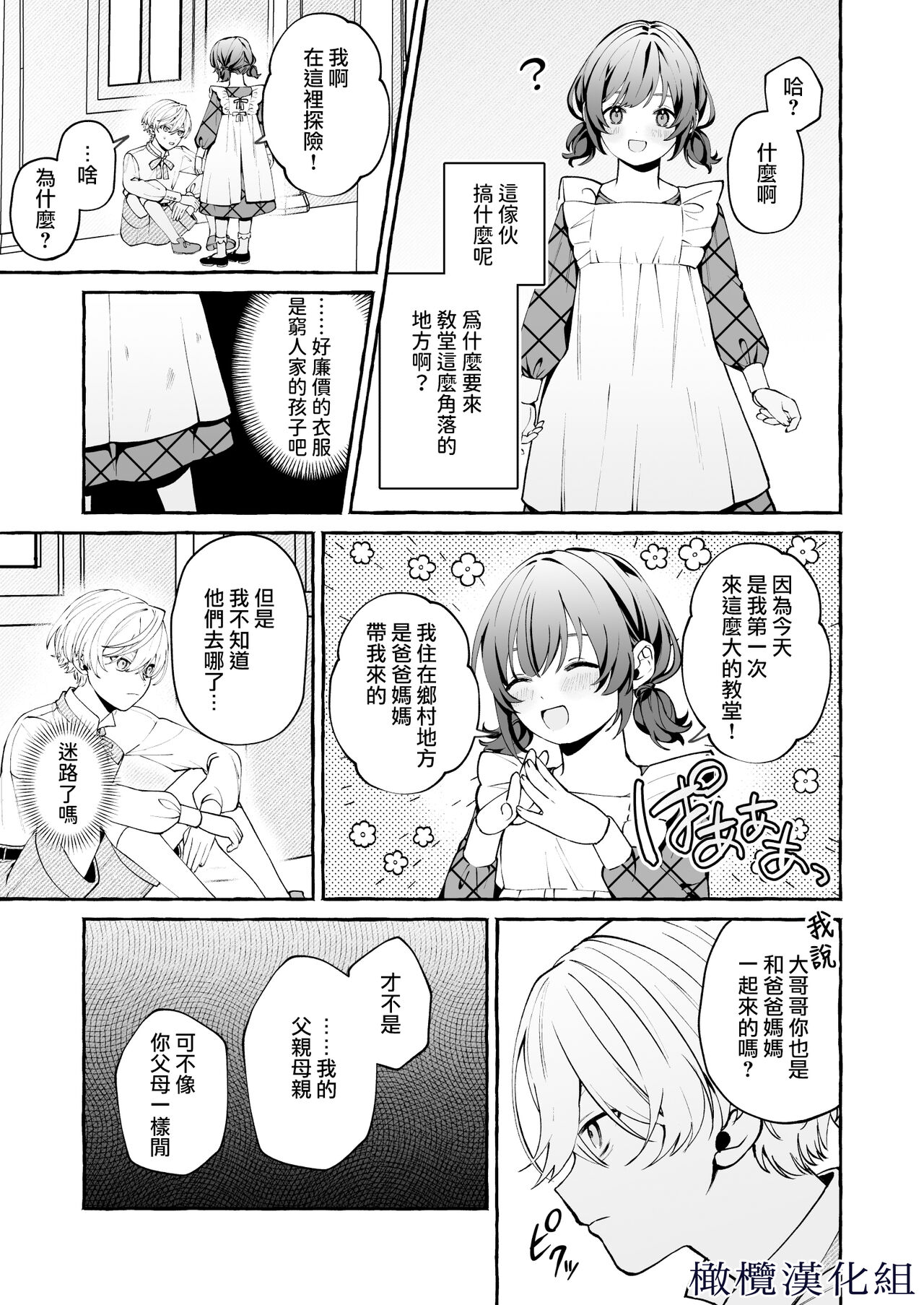 shinpu no hitsuji｜神父的羔羊 - Page 36