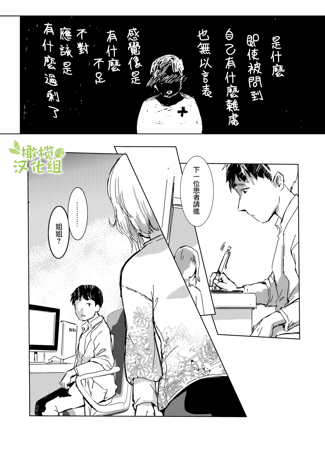kao no nai ekisutora｜无面戏子 - Page 18