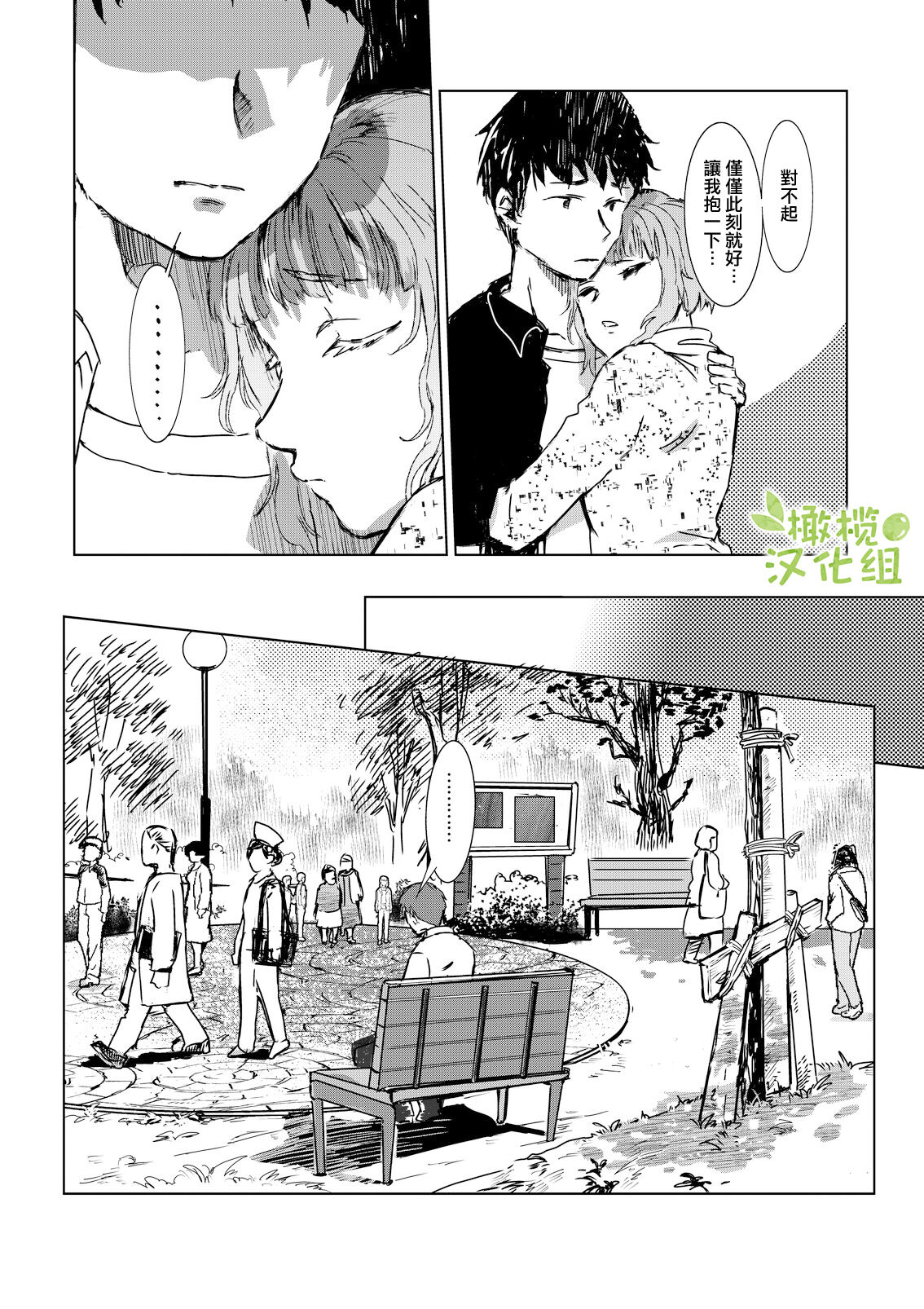 kao no nai ekisutora｜无面戏子 - Page 32
