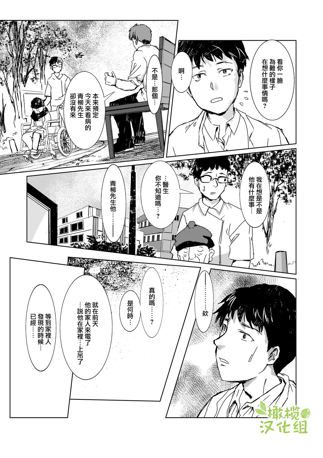 kao no nai ekisutora｜无面戏子 - Page 34