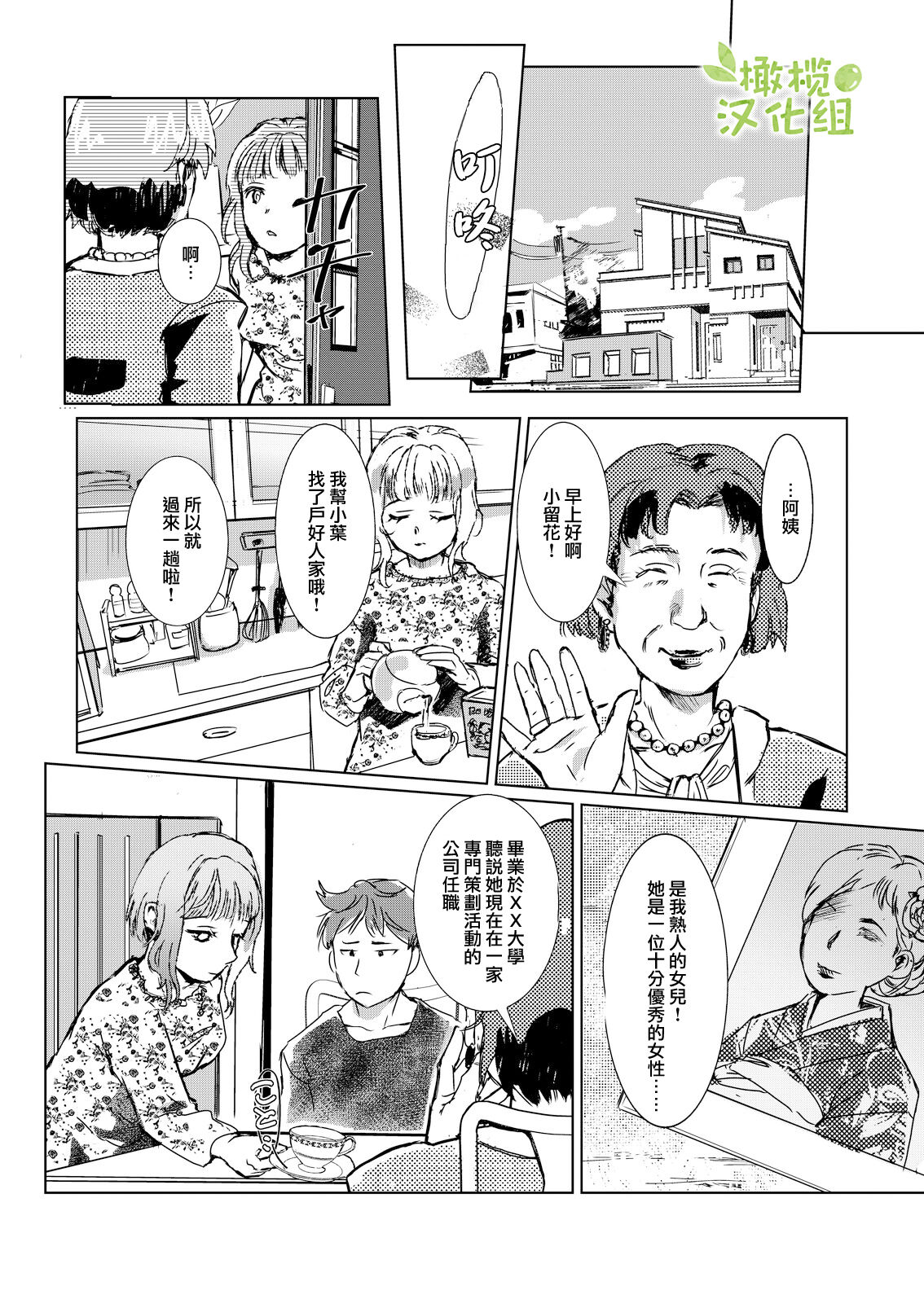 kao no nai ekisutora｜无面戏子 - Page 35