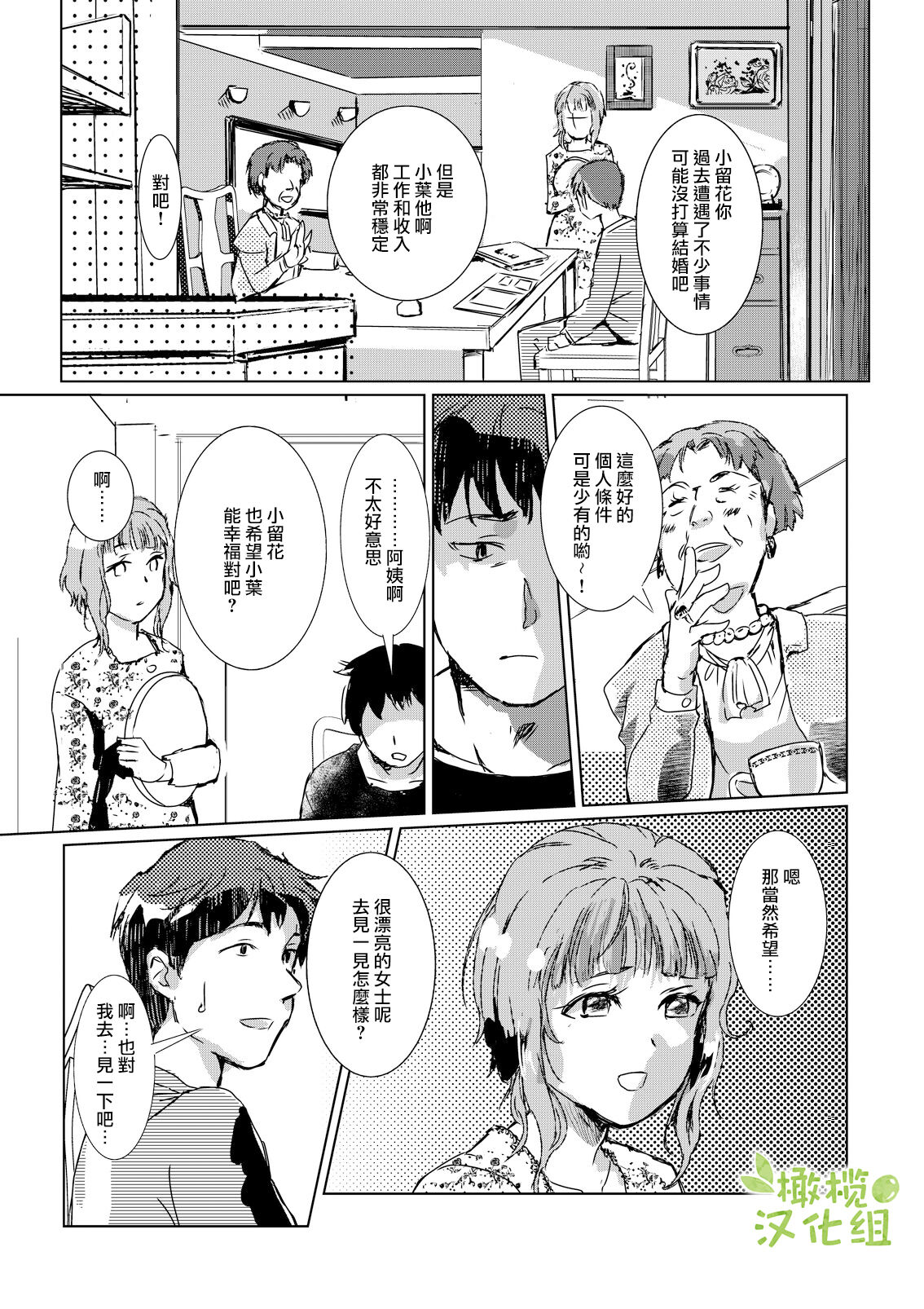 kao no nai ekisutora｜无面戏子 - Page 36