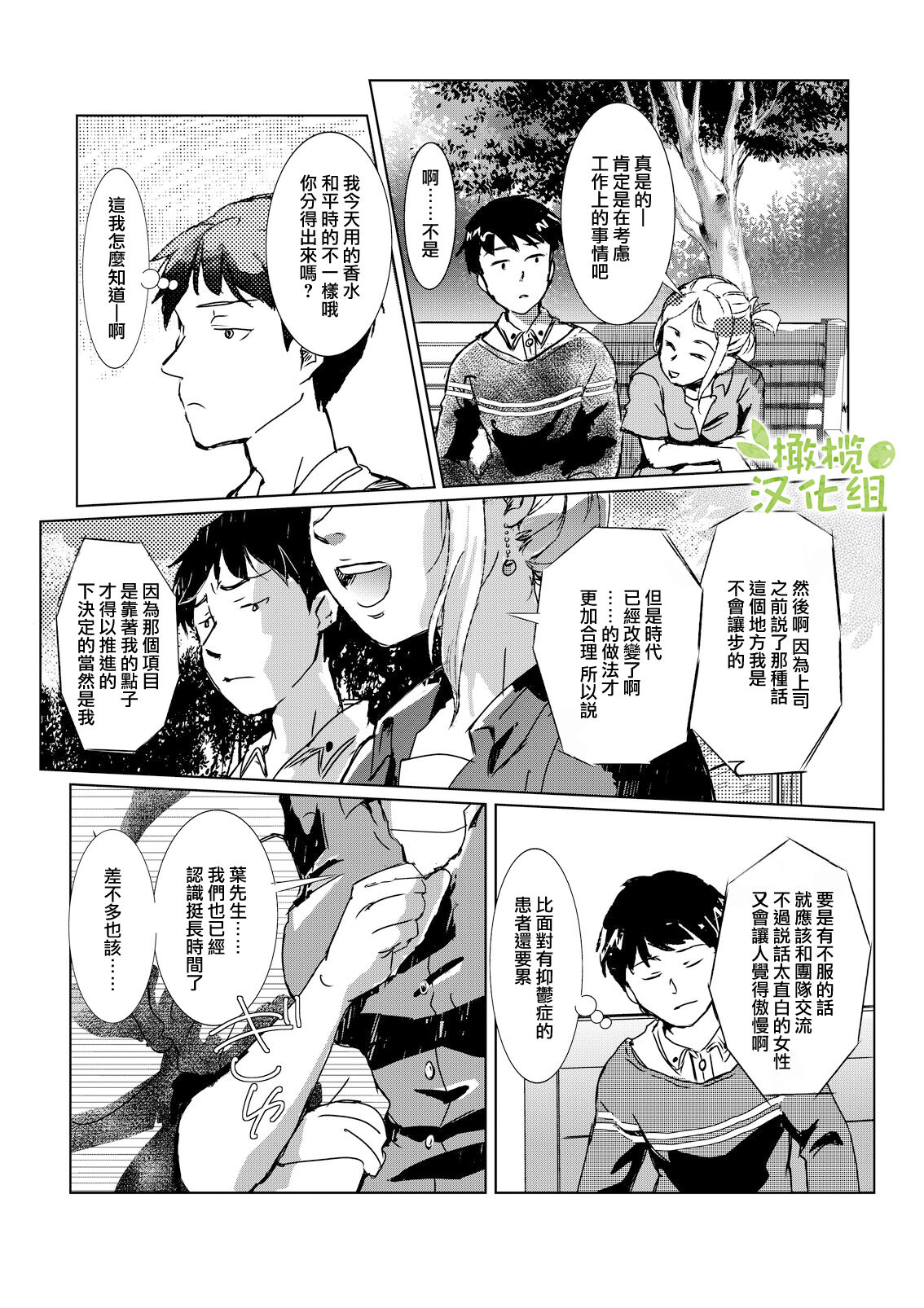 kao no nai ekisutora｜无面戏子 - Page 43