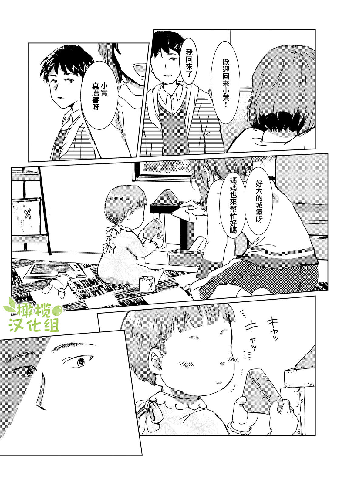 kao no nai ekisutora｜无面戏子 - Page 71