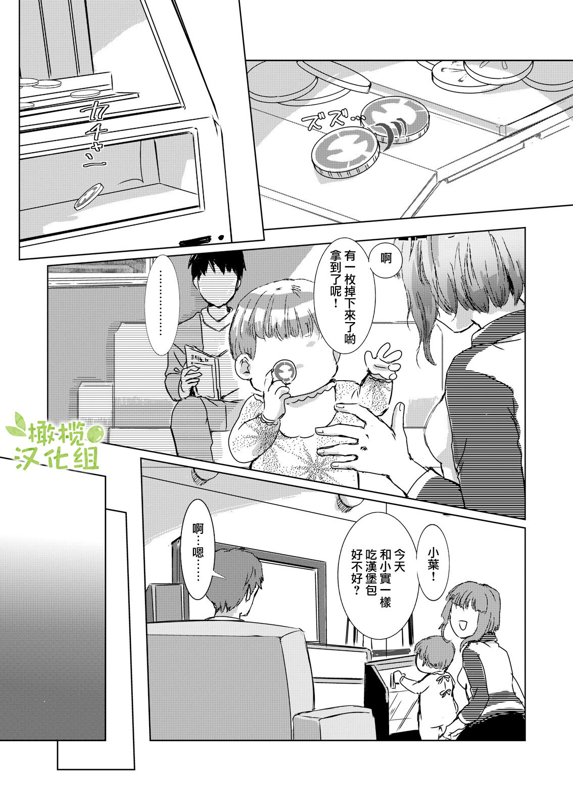 kao no nai ekisutora｜无面戏子 - Page 75