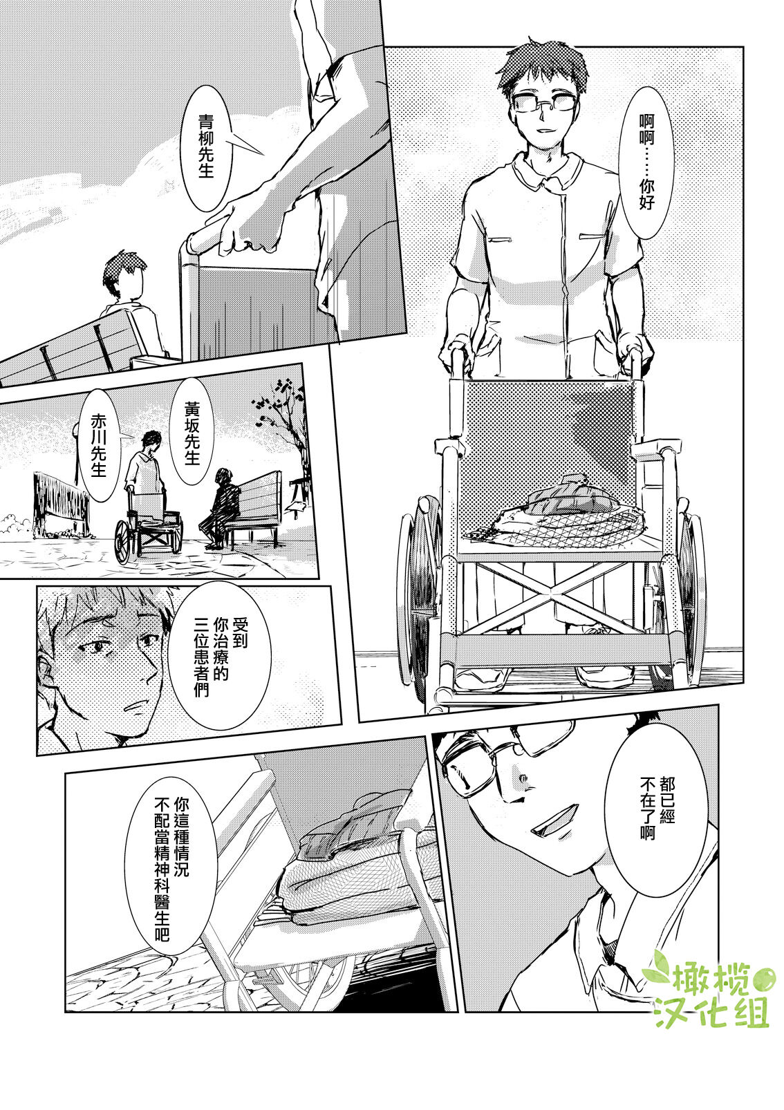 kao no nai ekisutora｜无面戏子 - Page 77