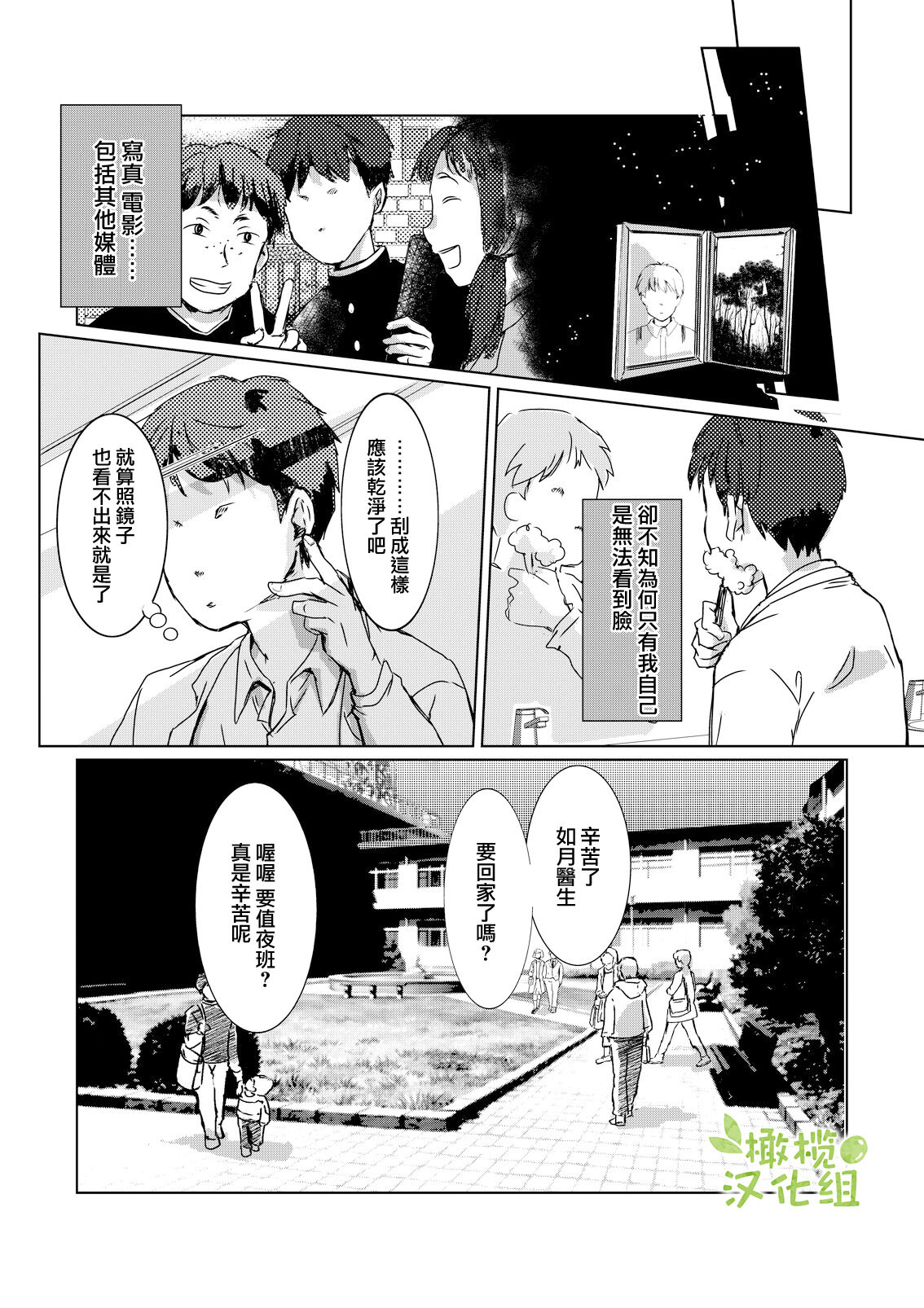 kao no nai ekisutora｜无面戏子 - Page 9