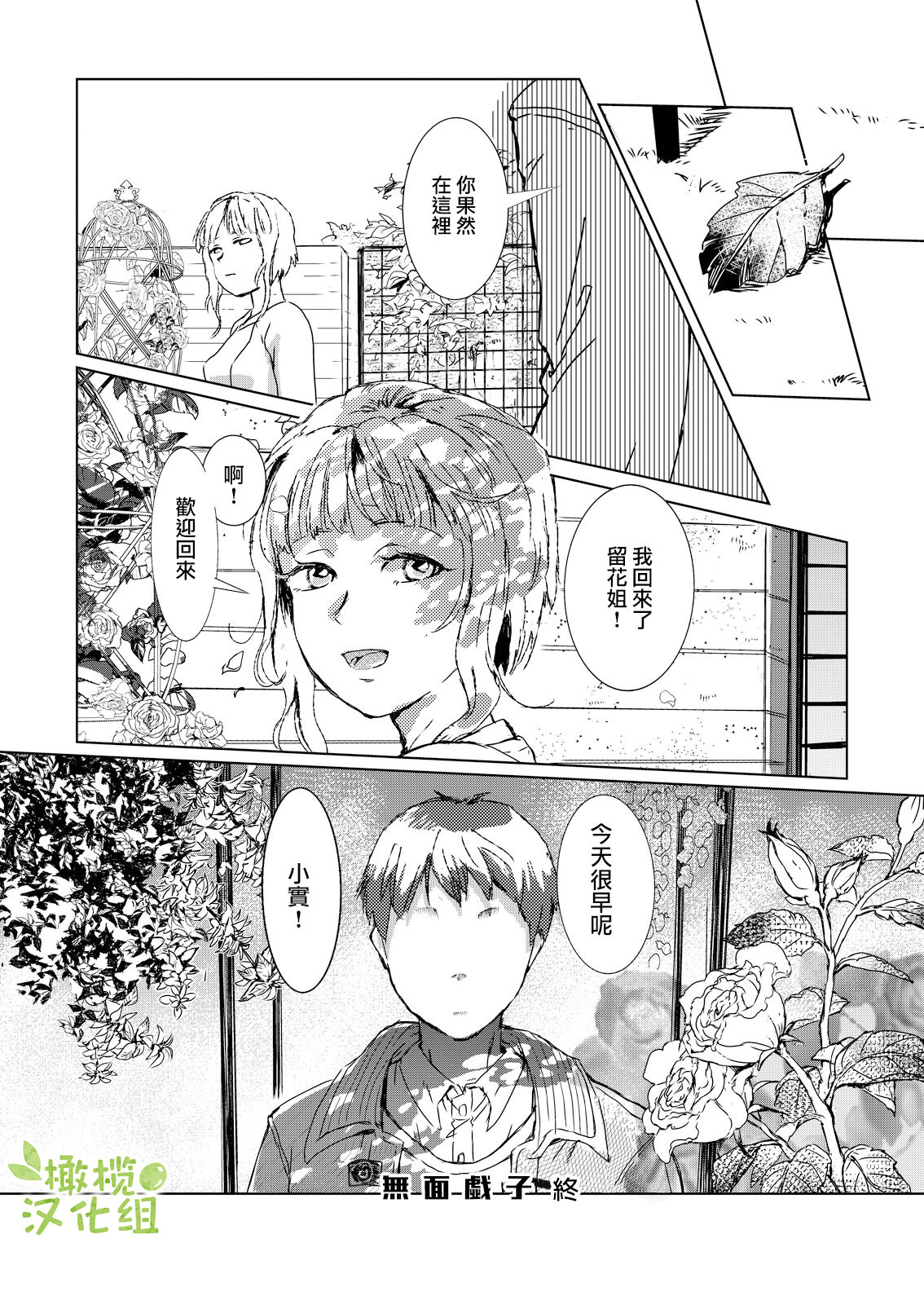 kao no nai ekisutora｜无面戏子 - Page 90