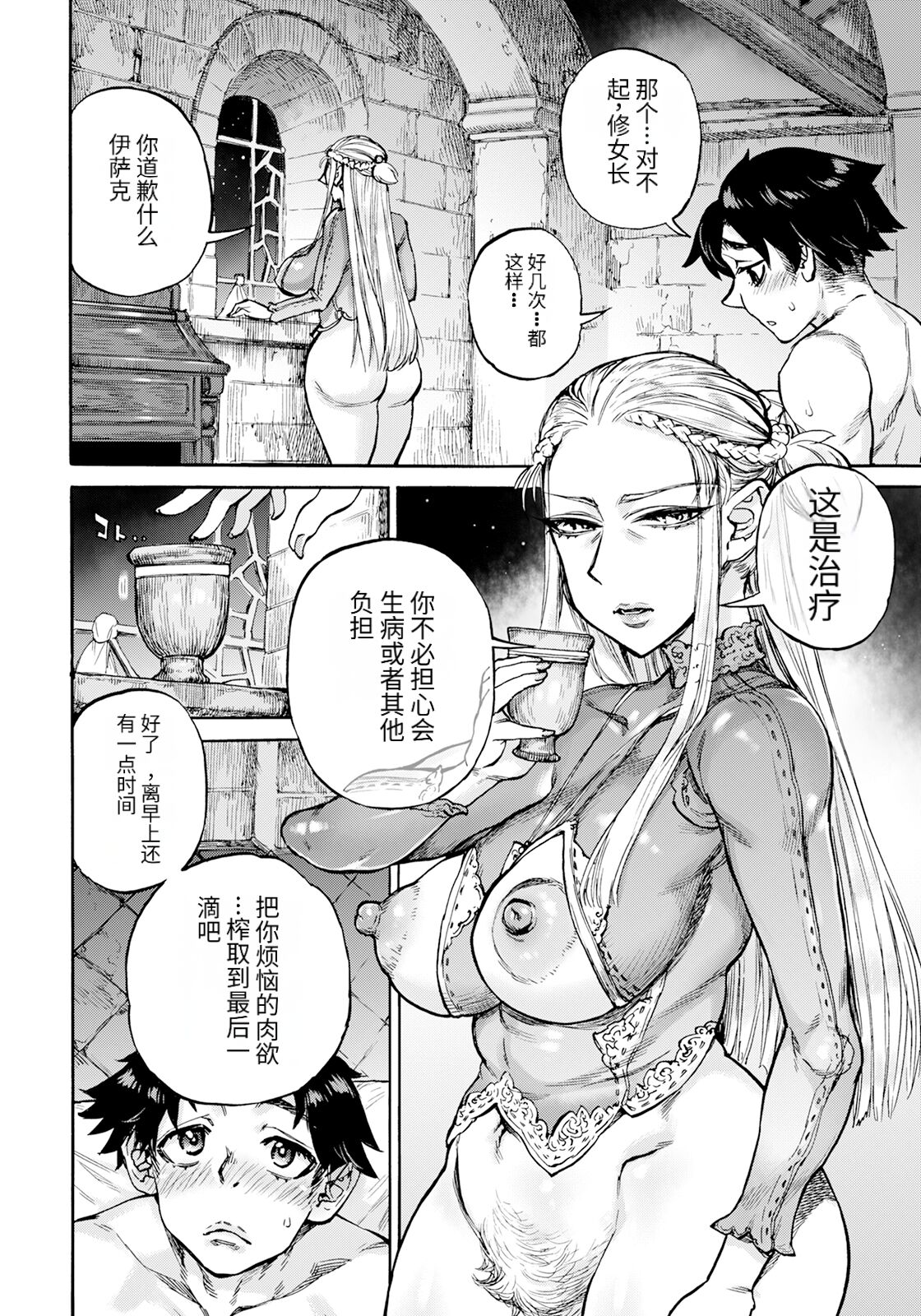 聖淫母ビルギッタ 第1-4話 - Page 27
