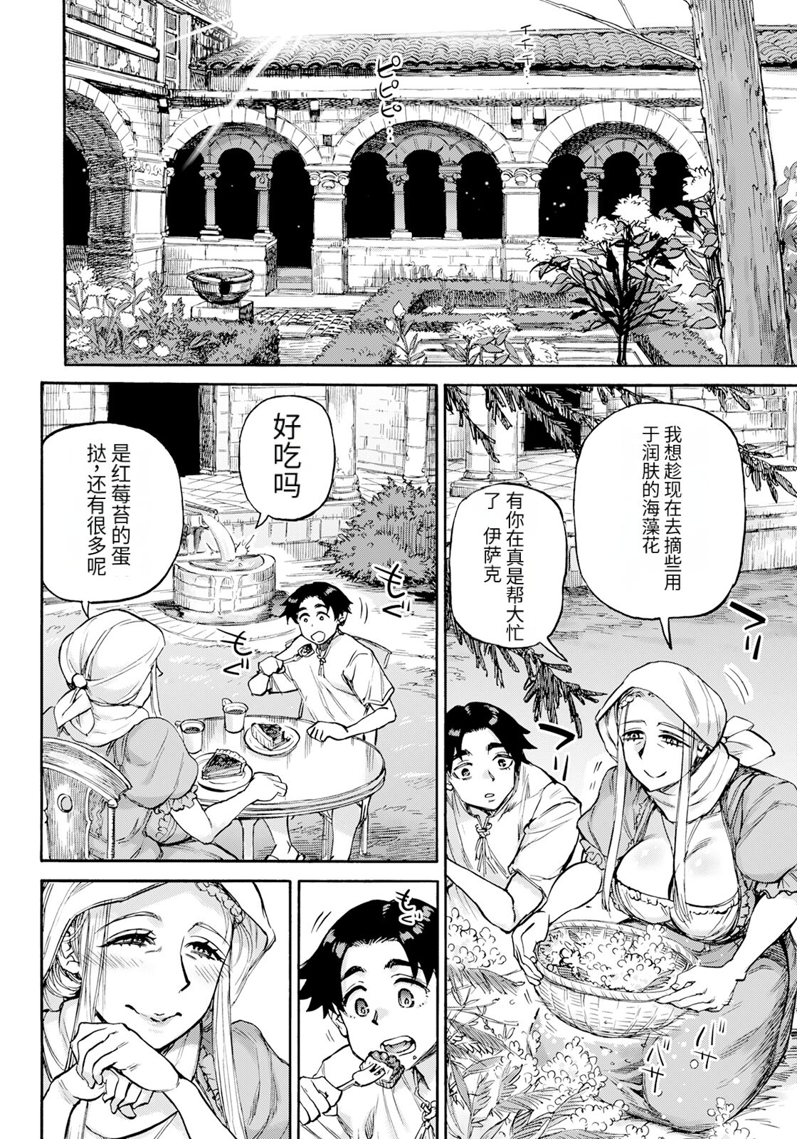 聖淫母ビルギッタ 第1-4話 - Page 34
