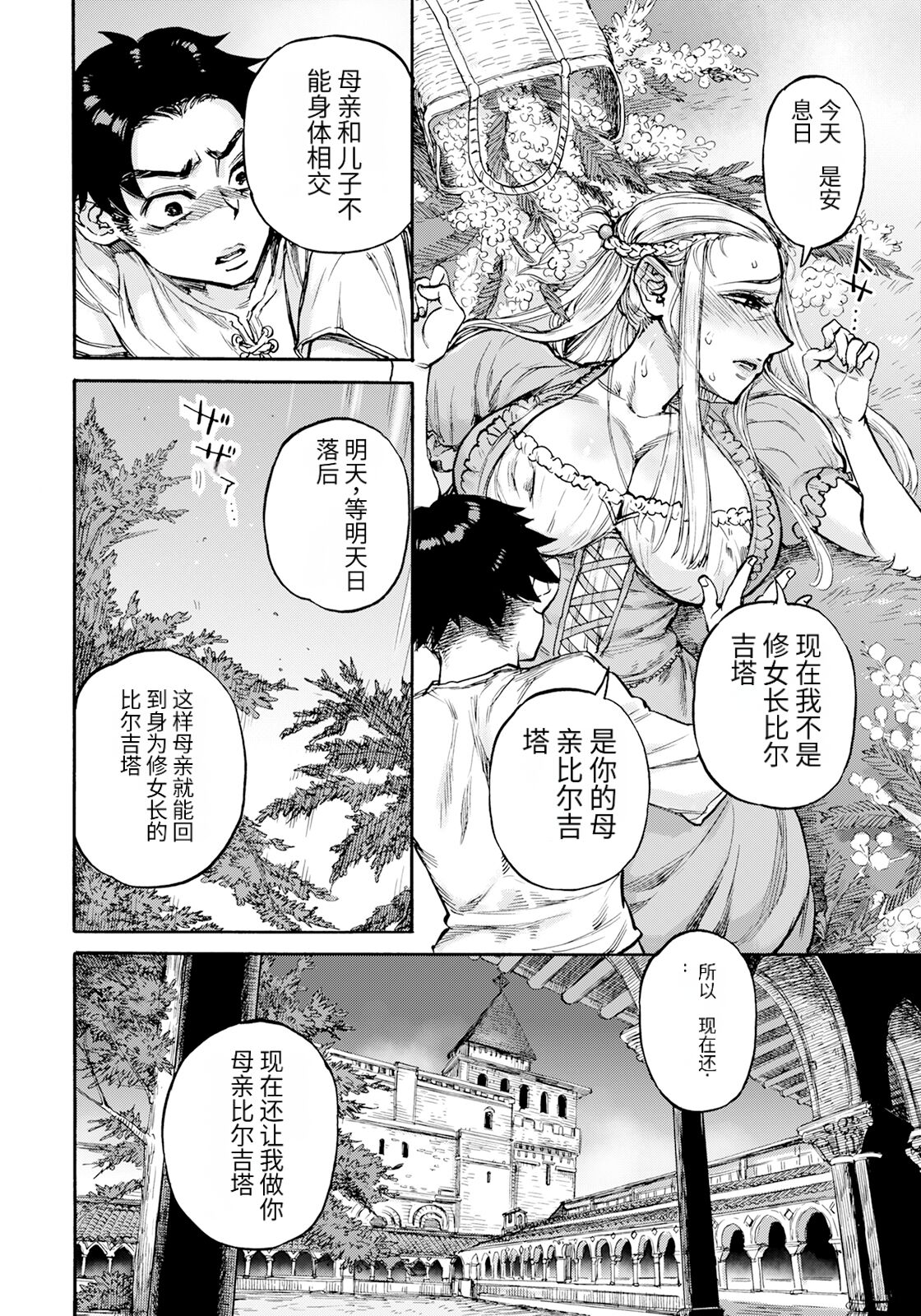 聖淫母ビルギッタ 第1-4話 - Page 36