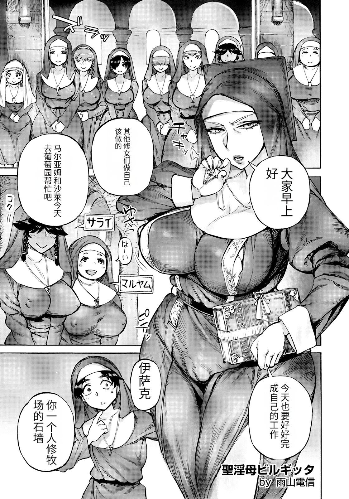 聖淫母ビルギッタ 第1-4話 - Page 5