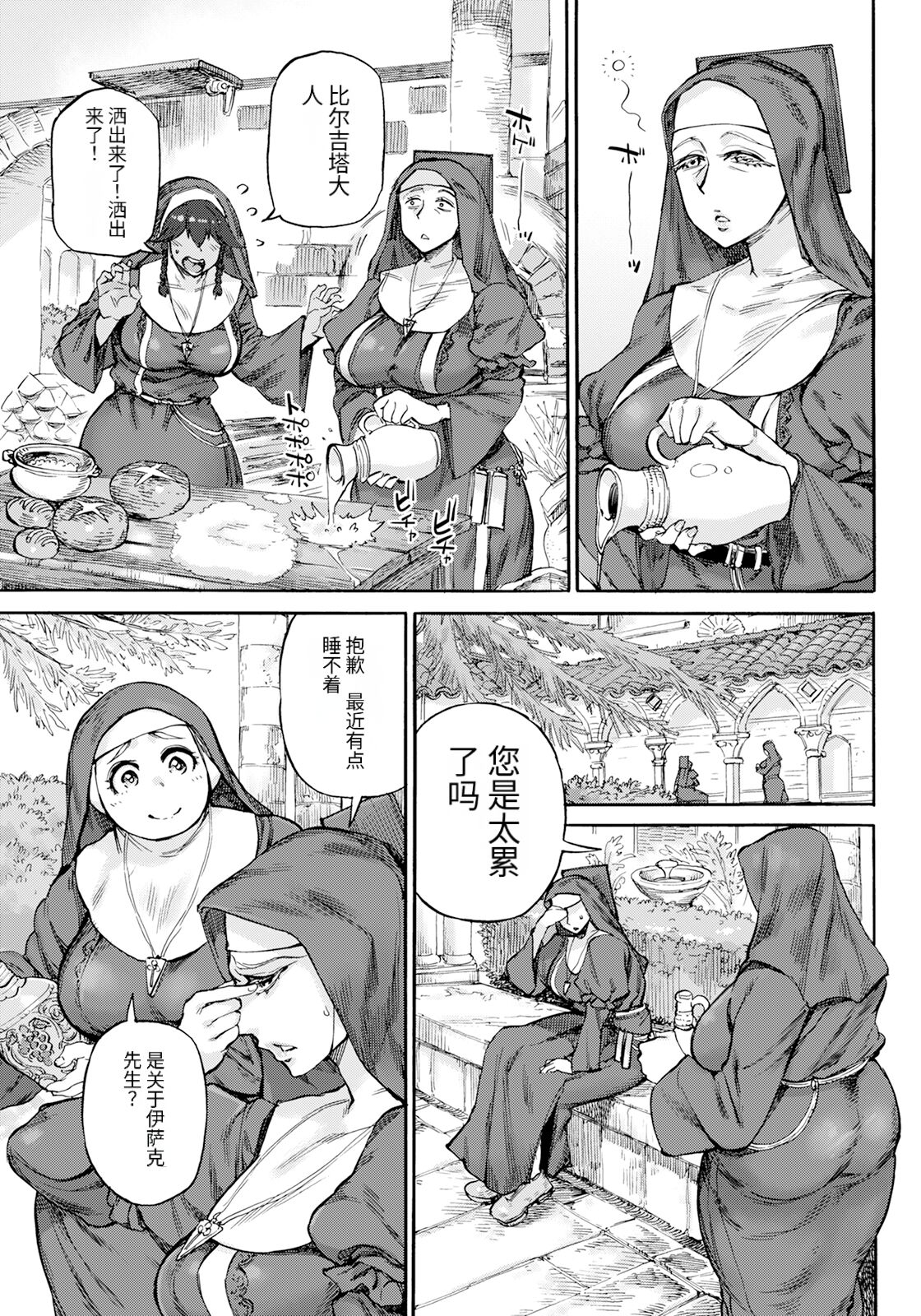 聖淫母ビルギッタ 第1-4話 - Page 69