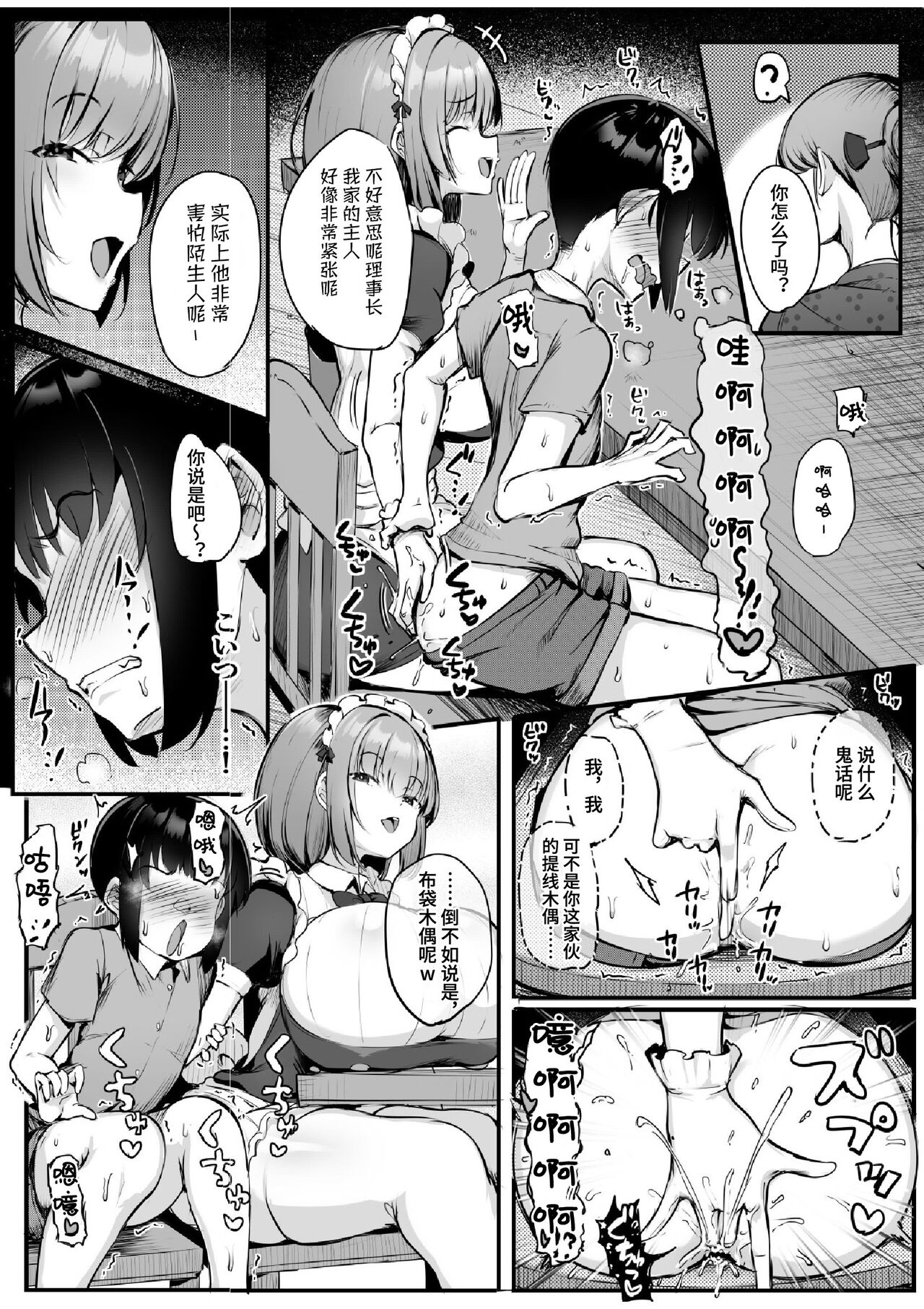 これが僕のご主人様 - Page 30