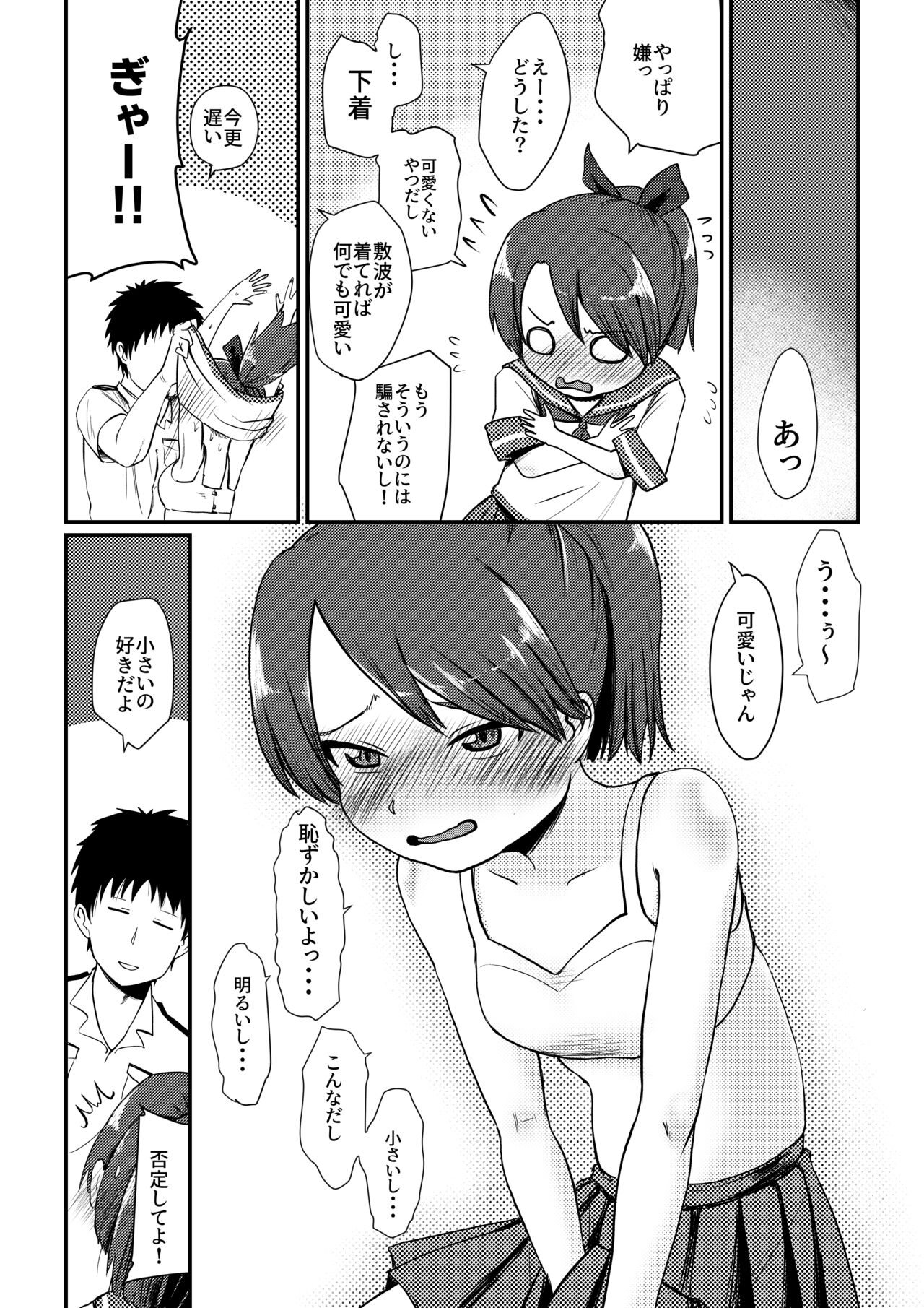 Shikinami Melancholic - Page 12