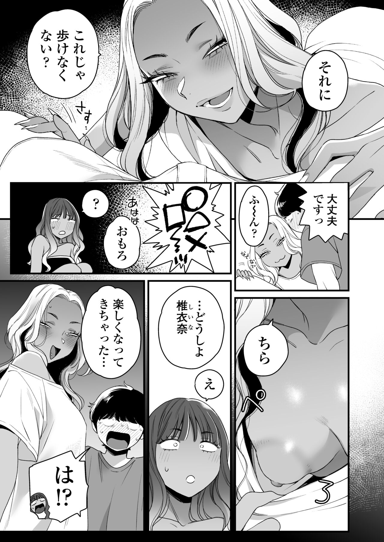 Natsu to Umi to Gal ×2 - Page 12