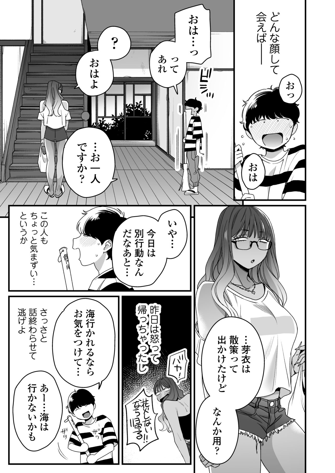 Natsu to Umi to Gal ×2 - Page 16
