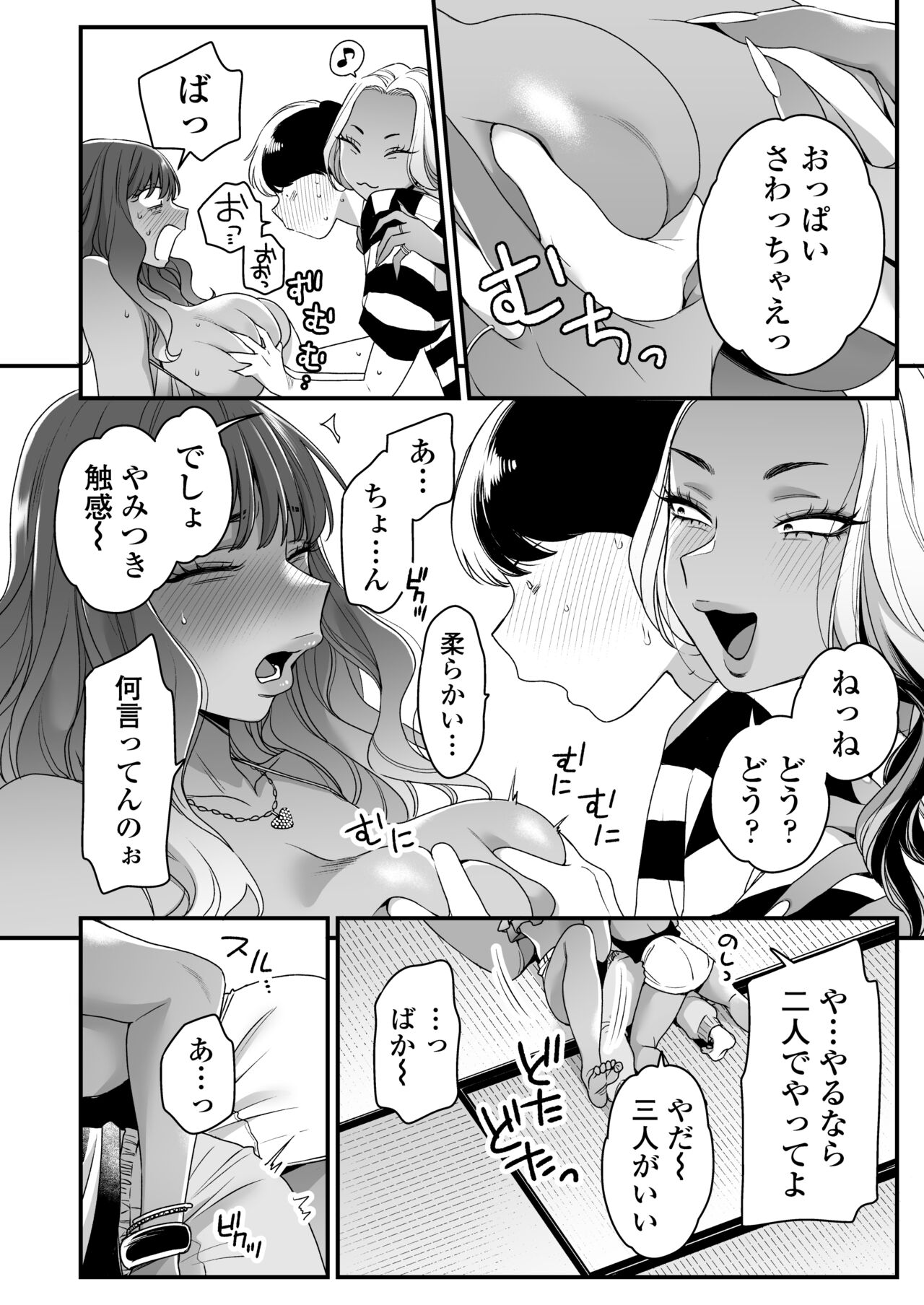 Natsu to Umi to Gal ×2 - Page 33