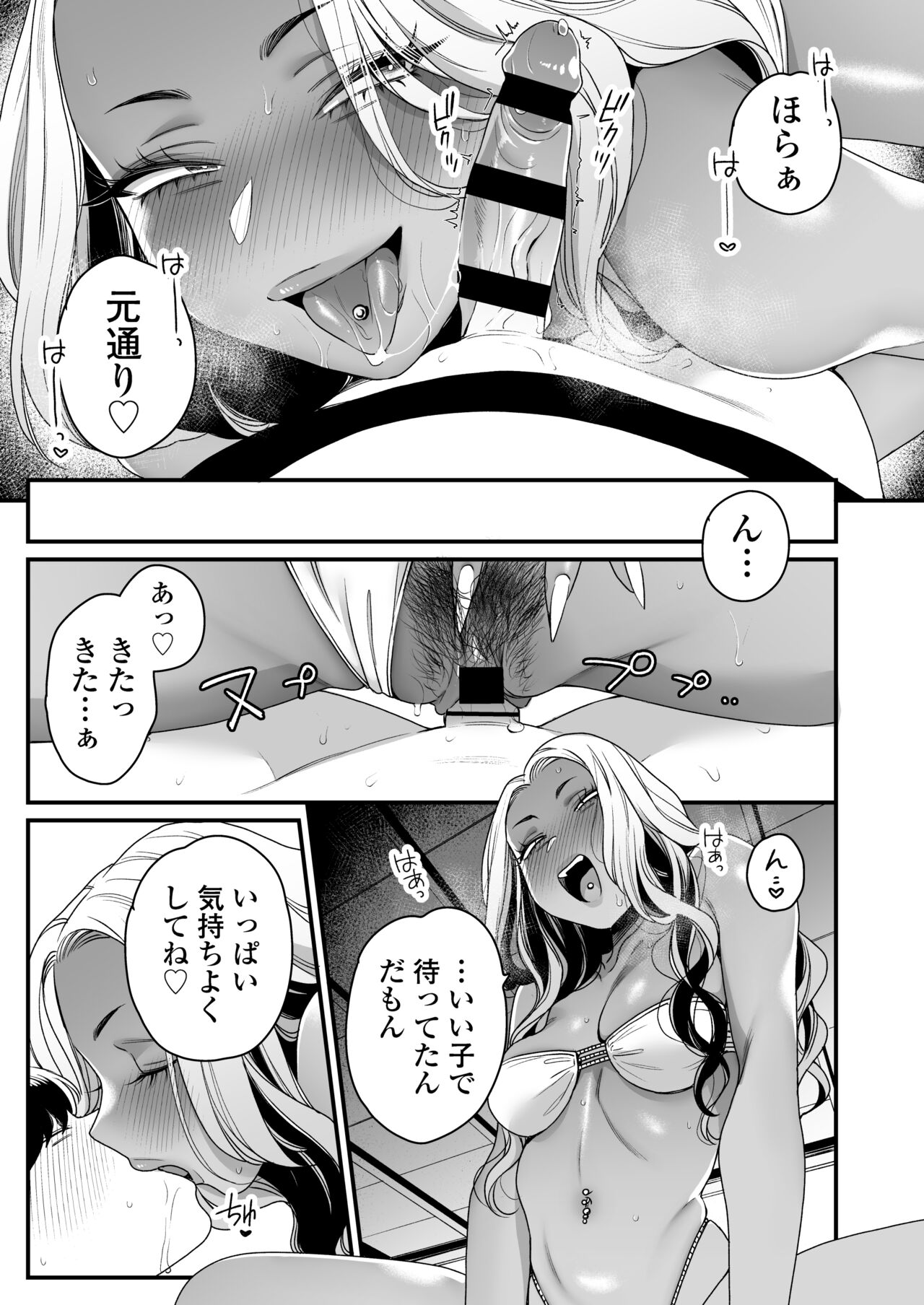 Natsu to Umi to Gal ×2 - Page 52