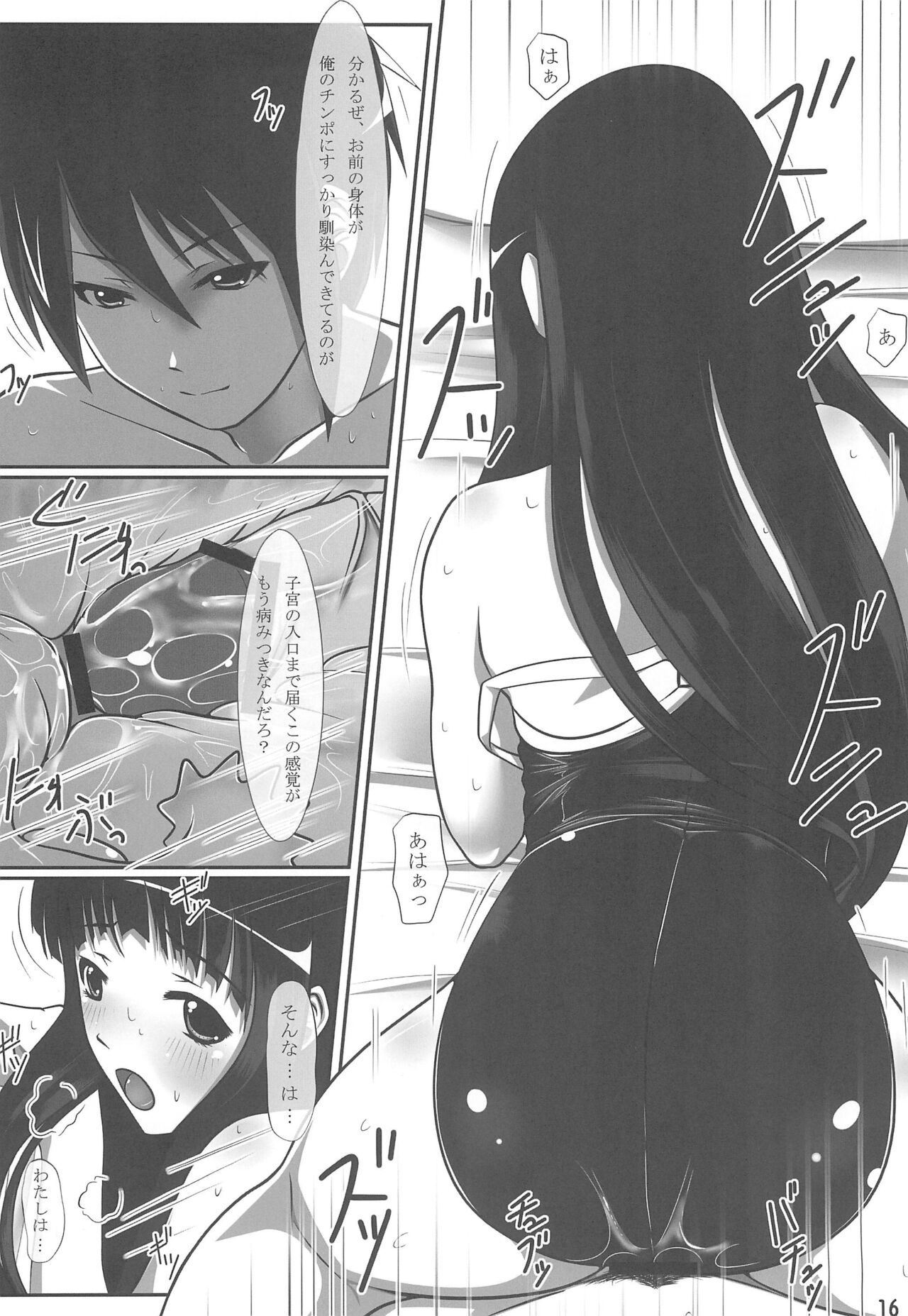 Niryuu no Hito - Page 16