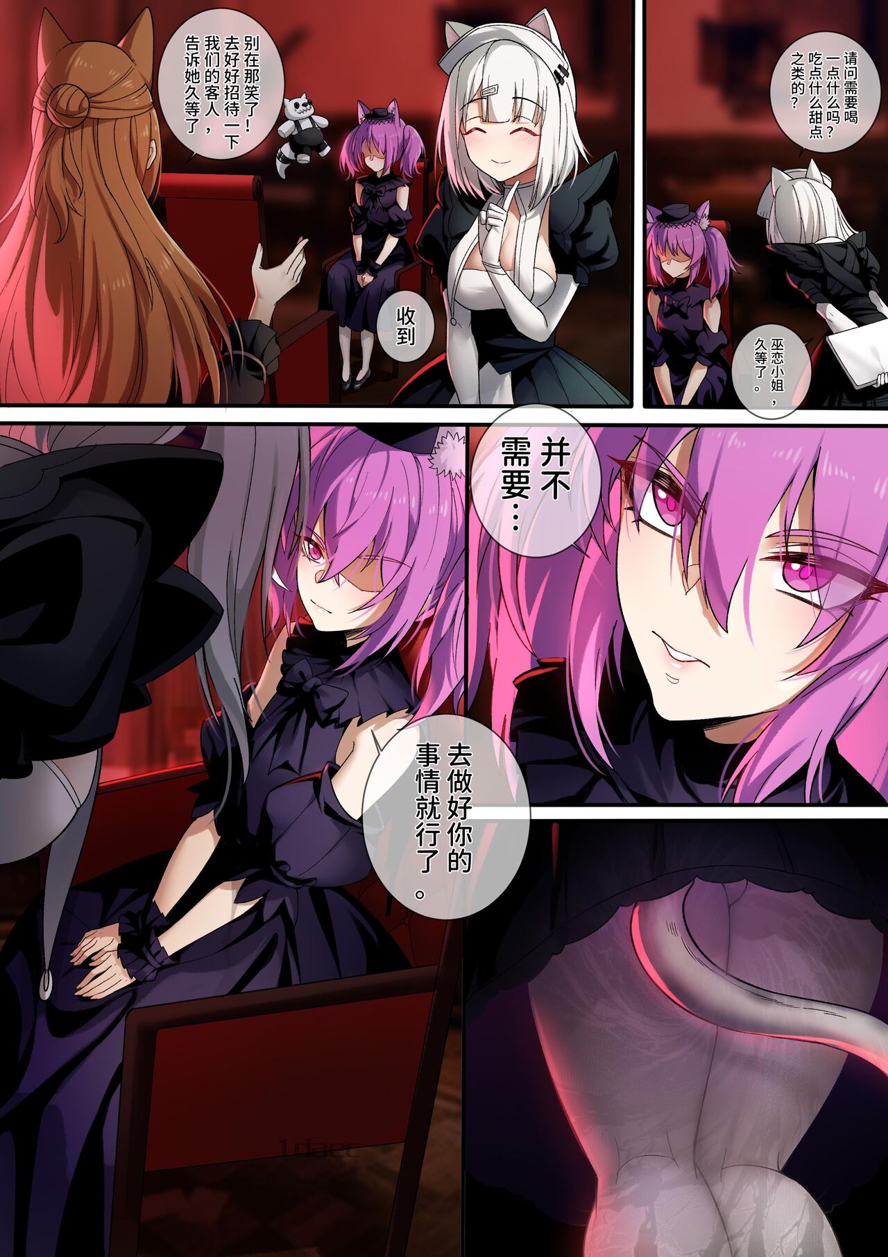 皮肤系列——爱丽丝篇（二） - Page 3