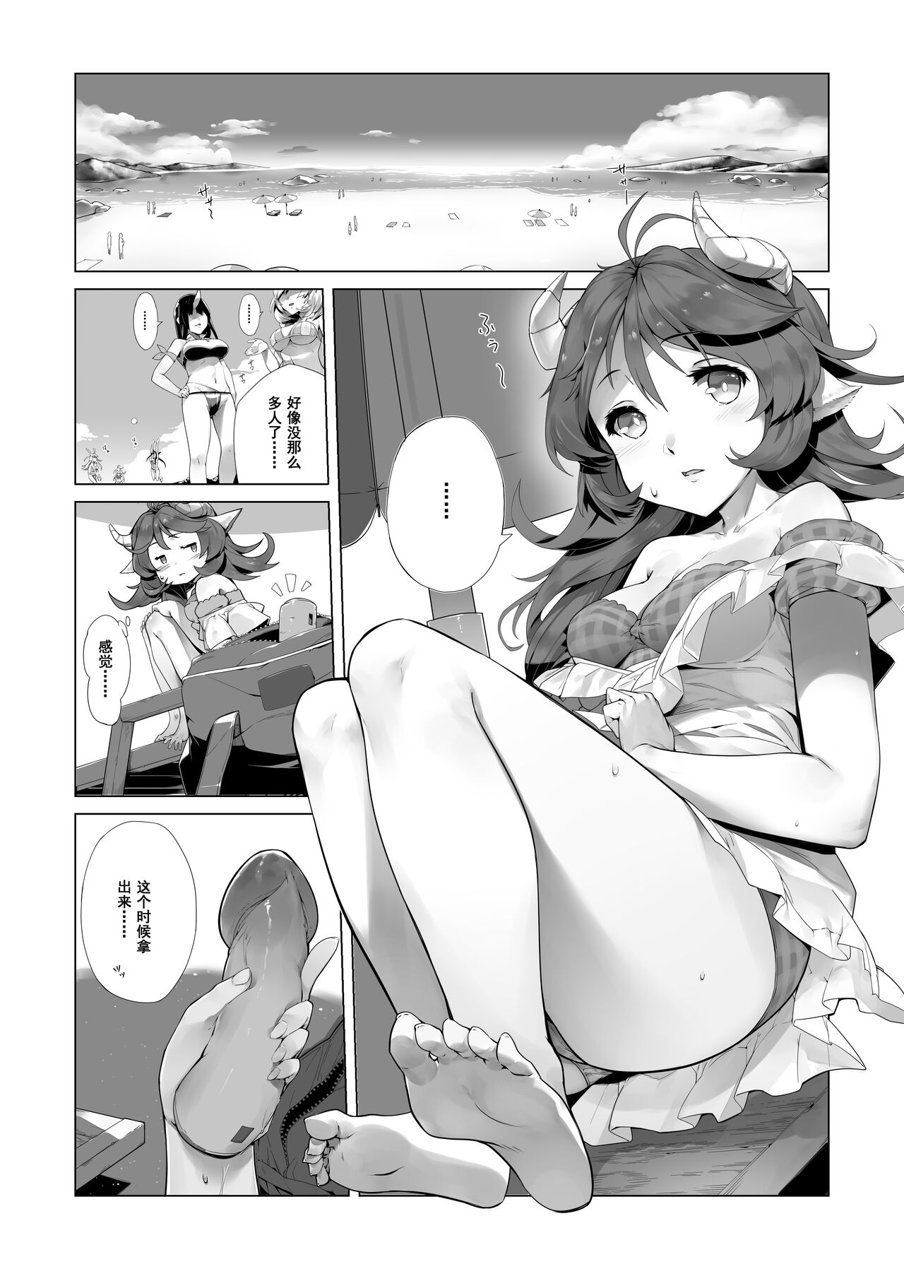 艾雅法拉的假期 - Page 1