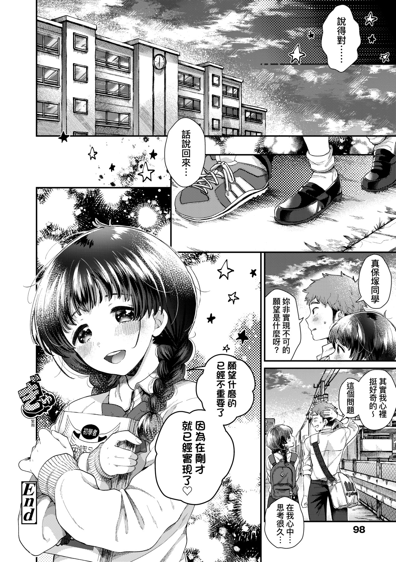 Anoko no Okiniiri | 那女生心儀的對象 - Page 103