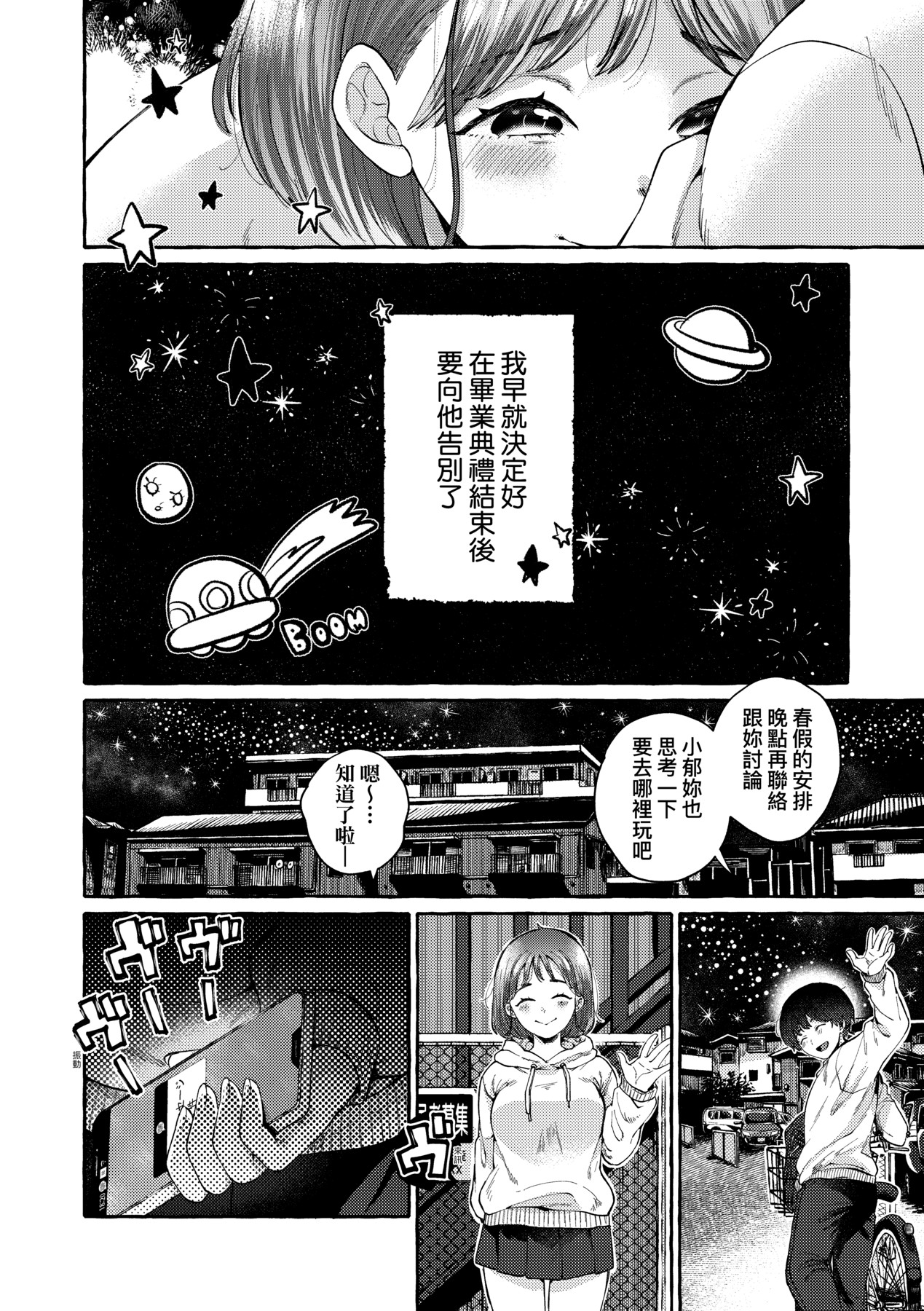 Anoko no Okiniiri | 那女生心儀的對象 - Page 127
