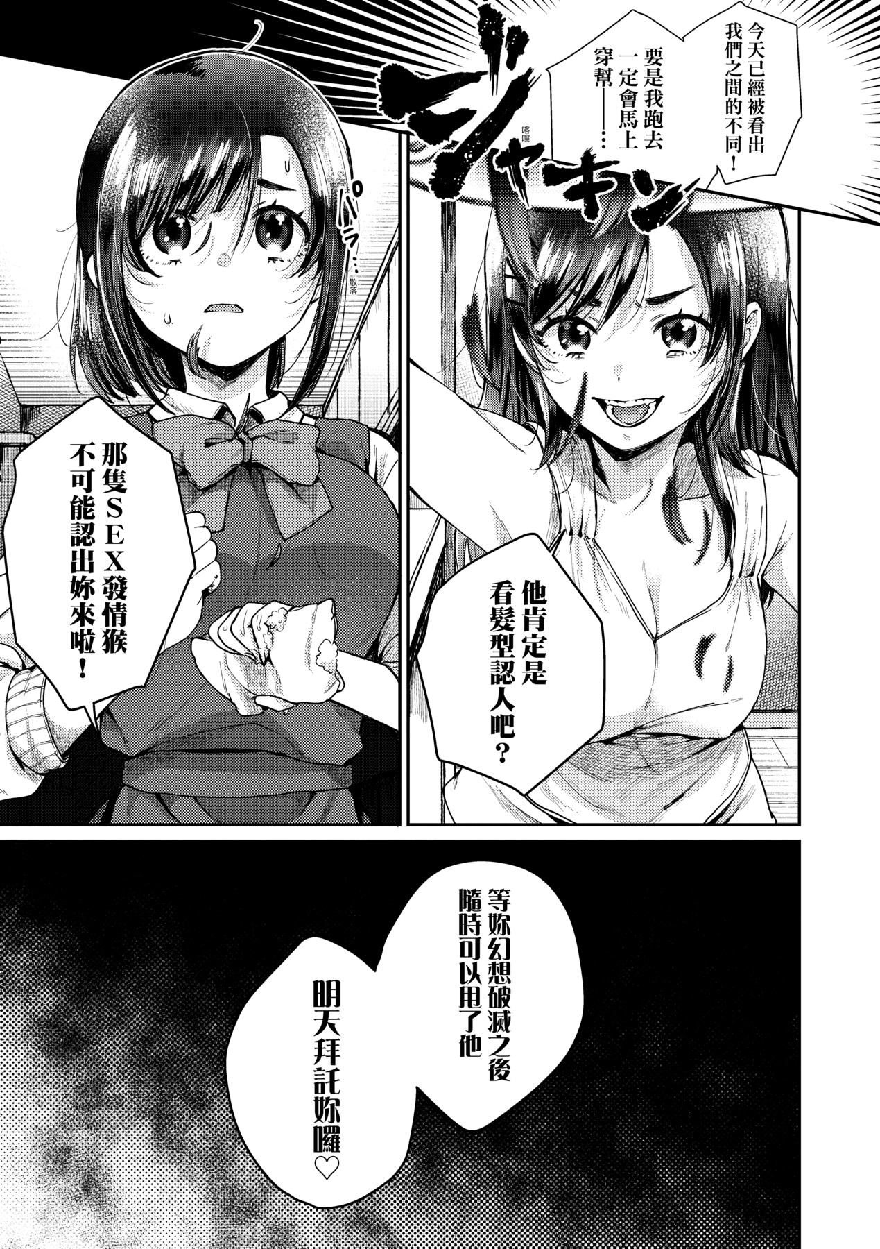 Anoko no Okiniiri | 那女生心儀的對象 - Page 136