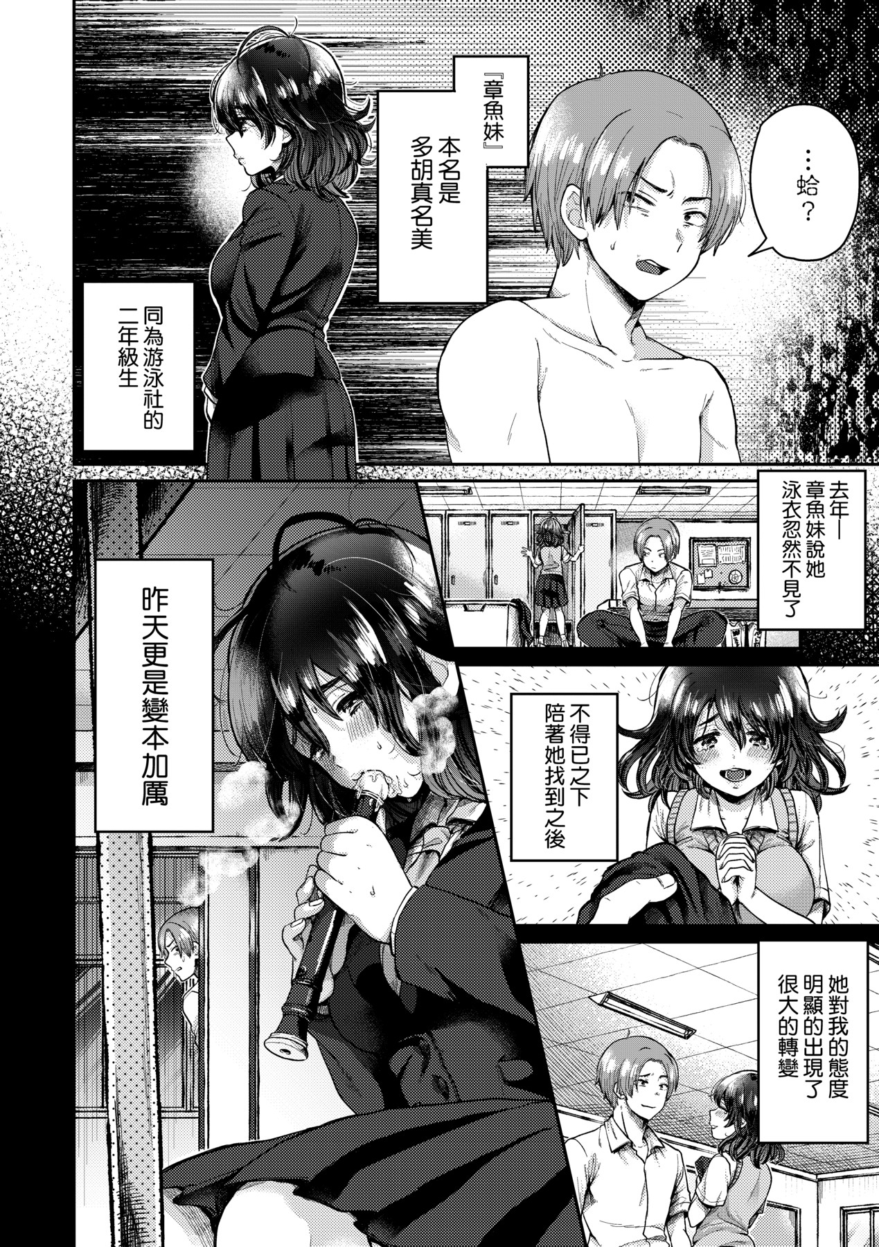 Anoko no Okiniiri | 那女生心儀的對象 - Page 161