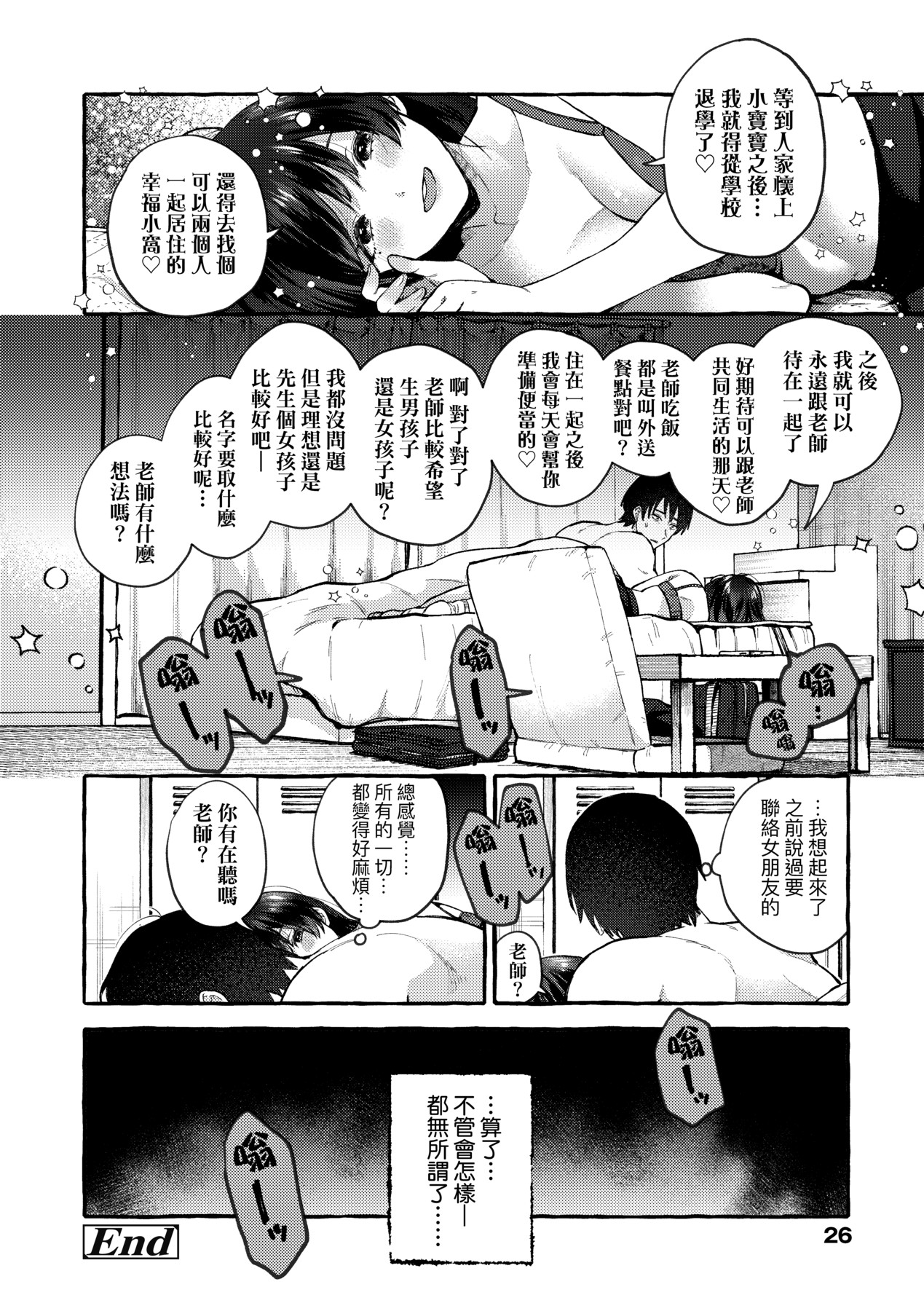 Anoko no Okiniiri | 那女生心儀的對象 - Page 31
