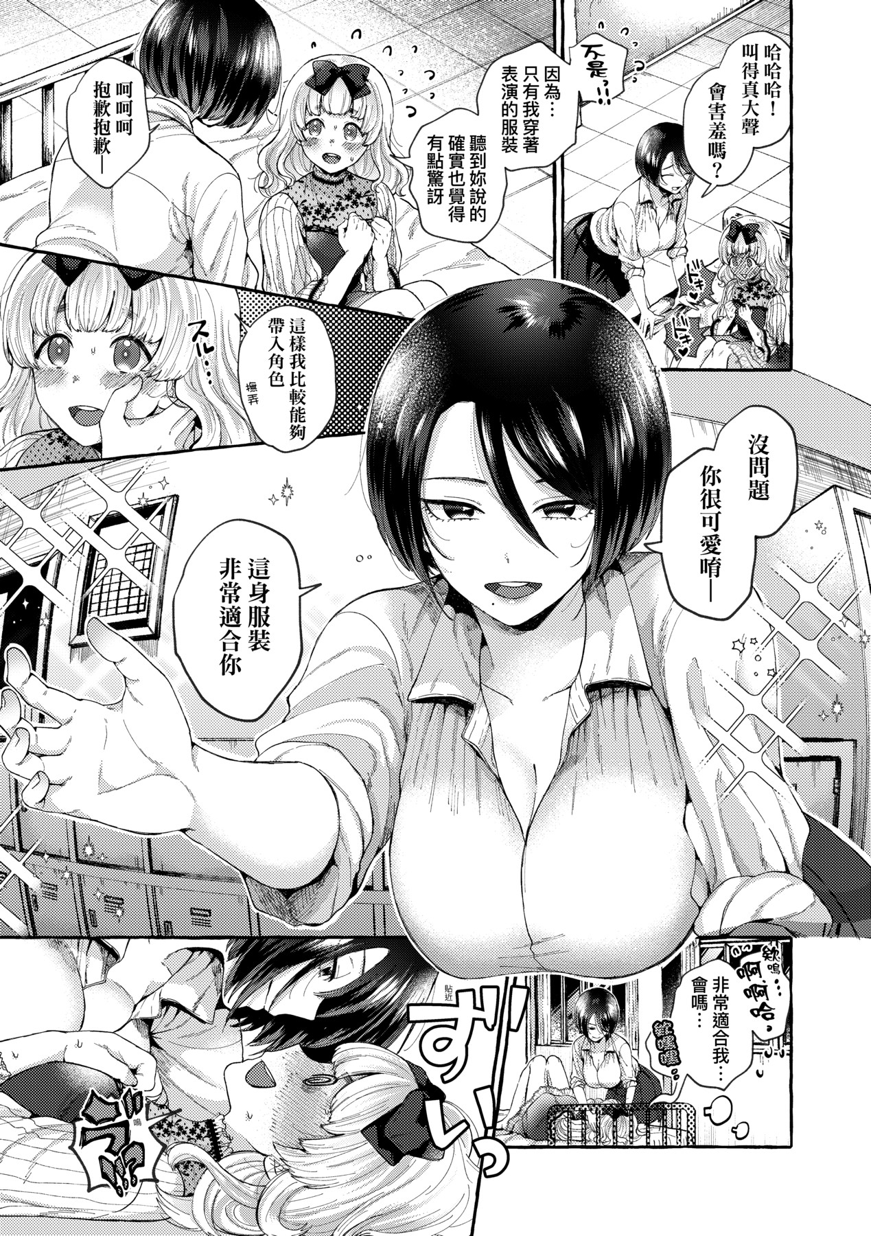 Anoko no Okiniiri | 那女生心儀的對象 - Page 36