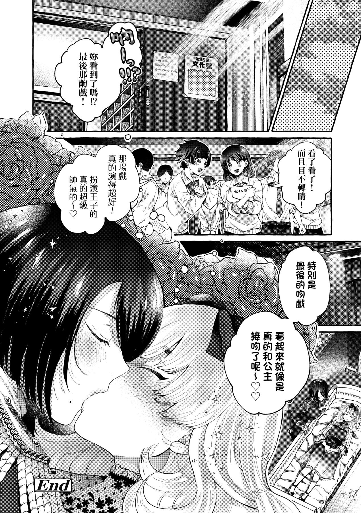 Anoko no Okiniiri | 那女生心儀的對象 - Page 57