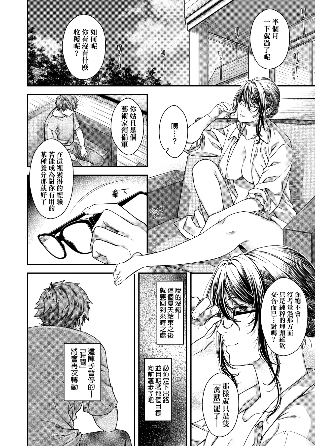 Meguriyo no Kemono - Page 175
