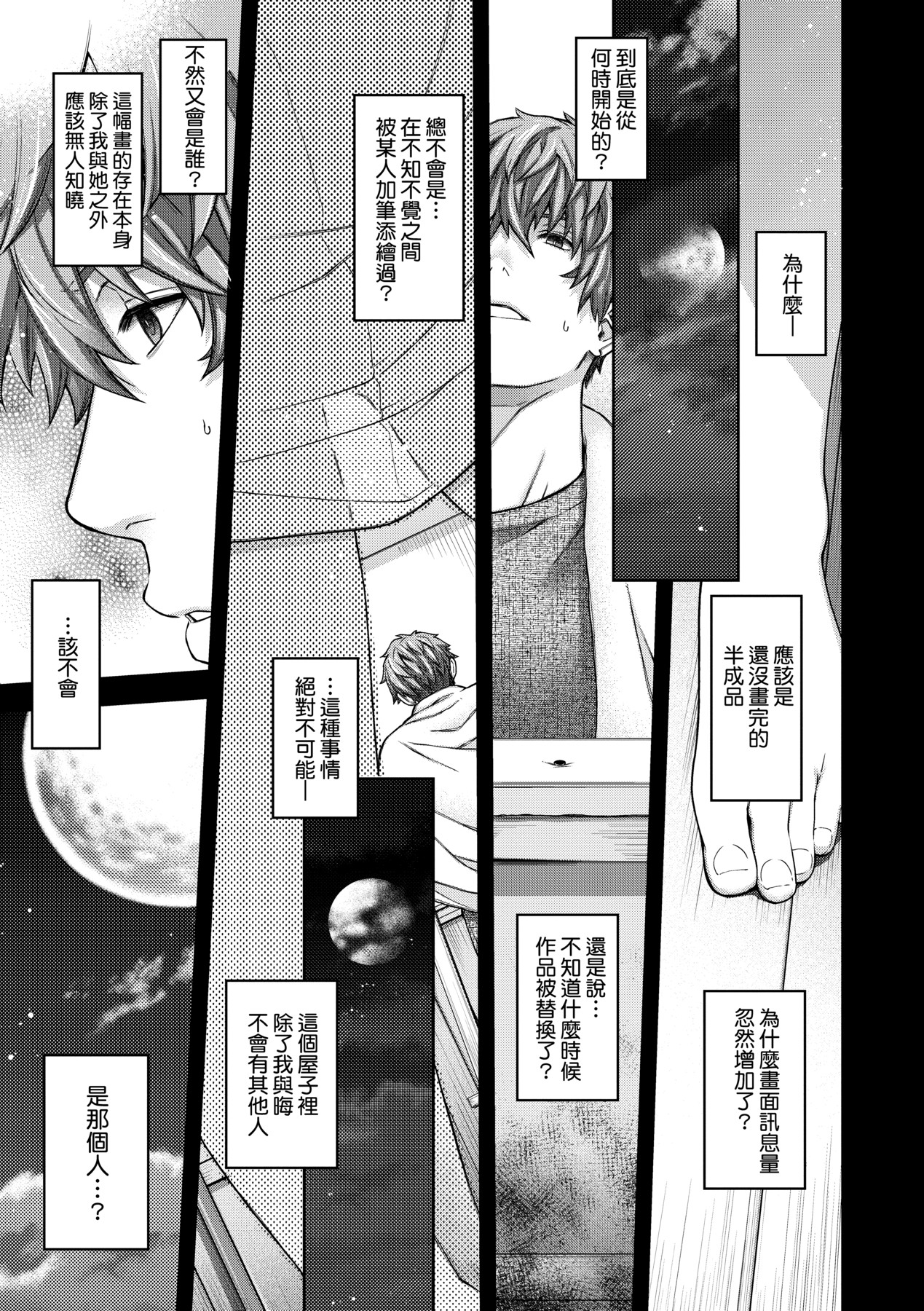 Meguriyo no Kemono - Page 188