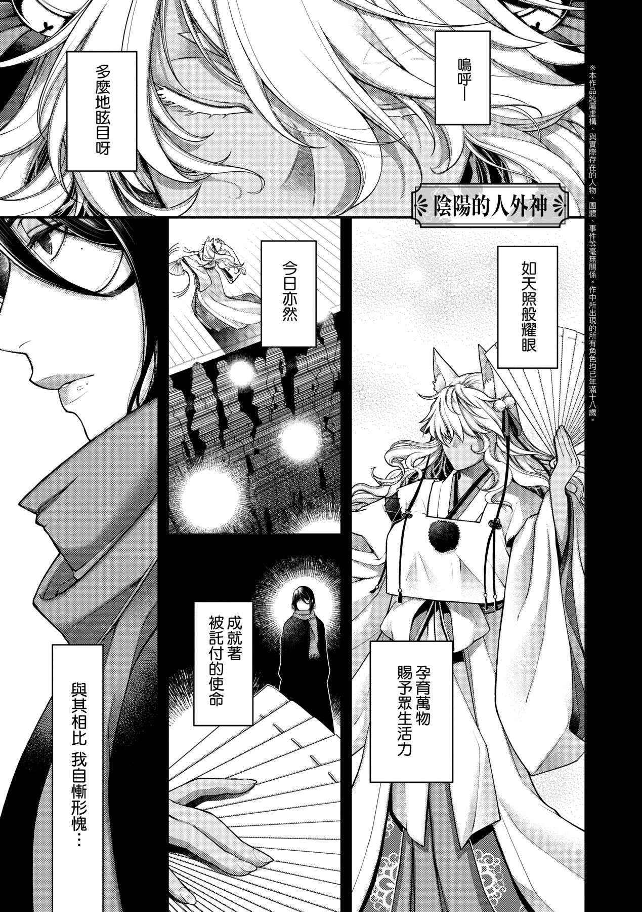 Meguriyo no Kemono - Page 208