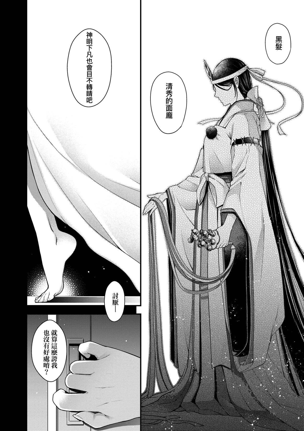 Meguriyo no Kemono - Page 217