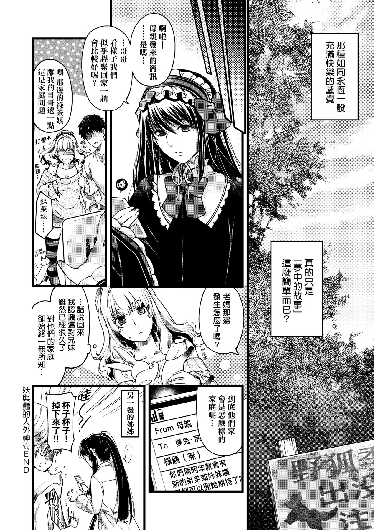 Meguriyo no Kemono - Page 43