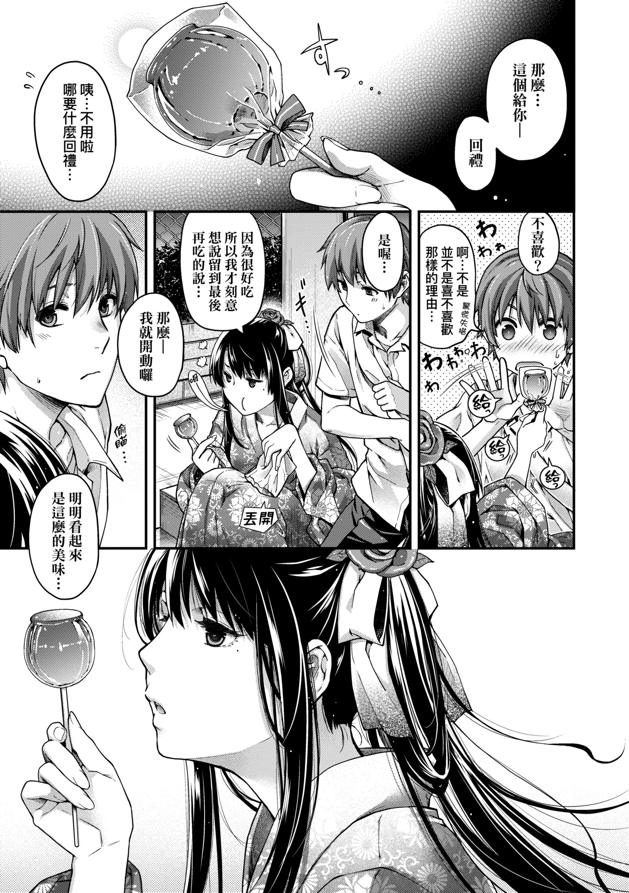 Meguriyo no Kemono - Page 52