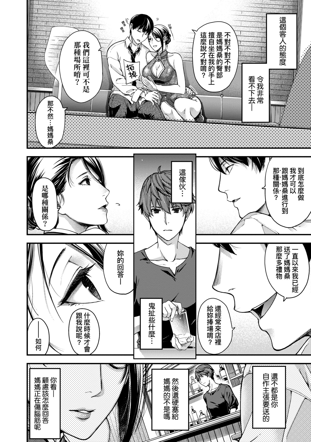 Meguriyo no Kemono - Page 71