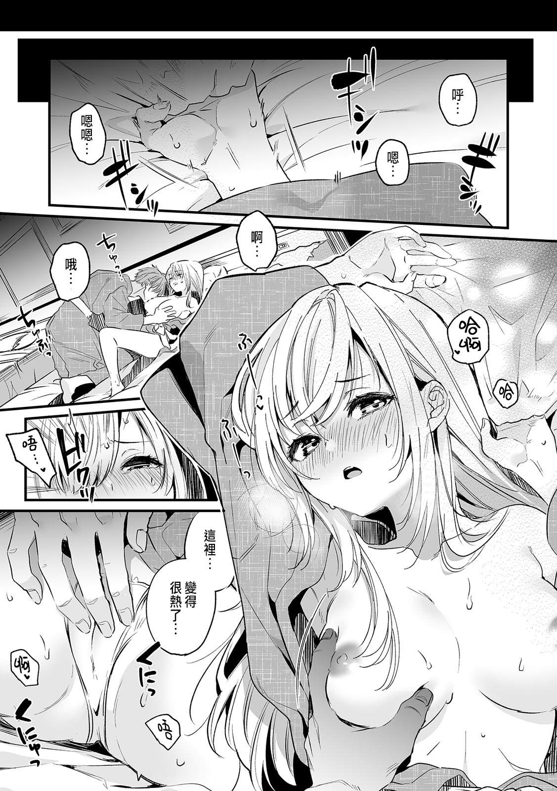 「うそっ、一番奥まで挿入ってる…」 彼の後輩からイカされて…浮気SEXで堕ちる夜 - Page 117