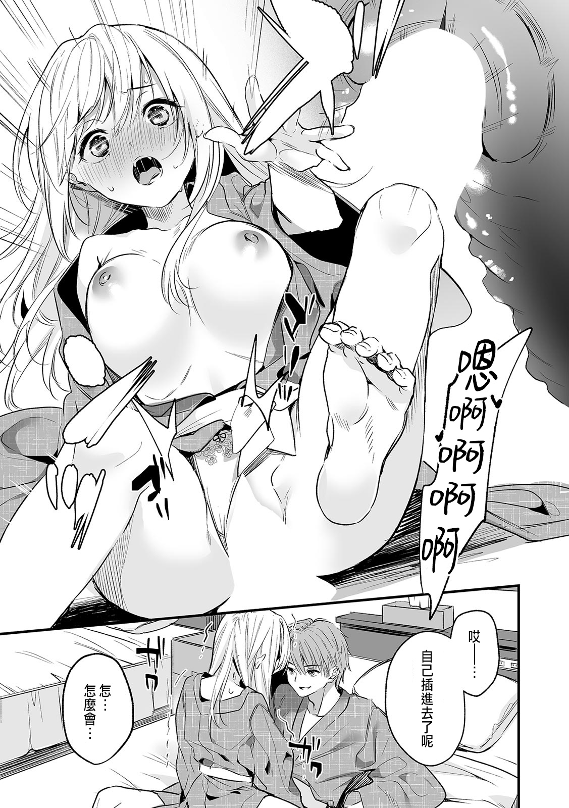 「うそっ、一番奥まで挿入ってる…」 彼の後輩からイカされて…浮気SEXで堕ちる夜 - Page 123