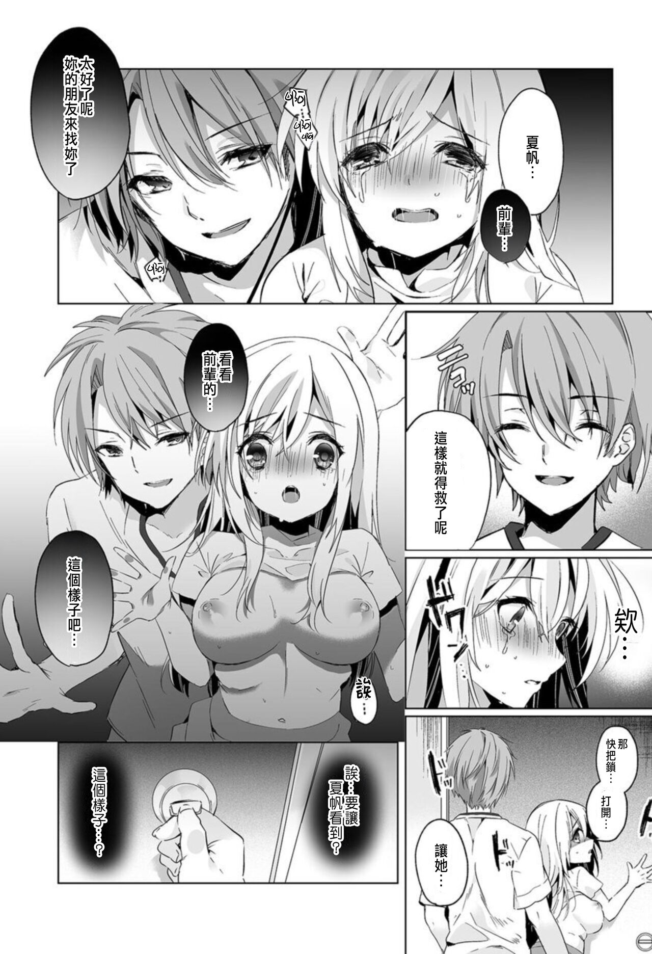「うそっ、一番奥まで挿入ってる…」 彼の後輩からイカされて…浮気SEXで堕ちる夜 - Page 21