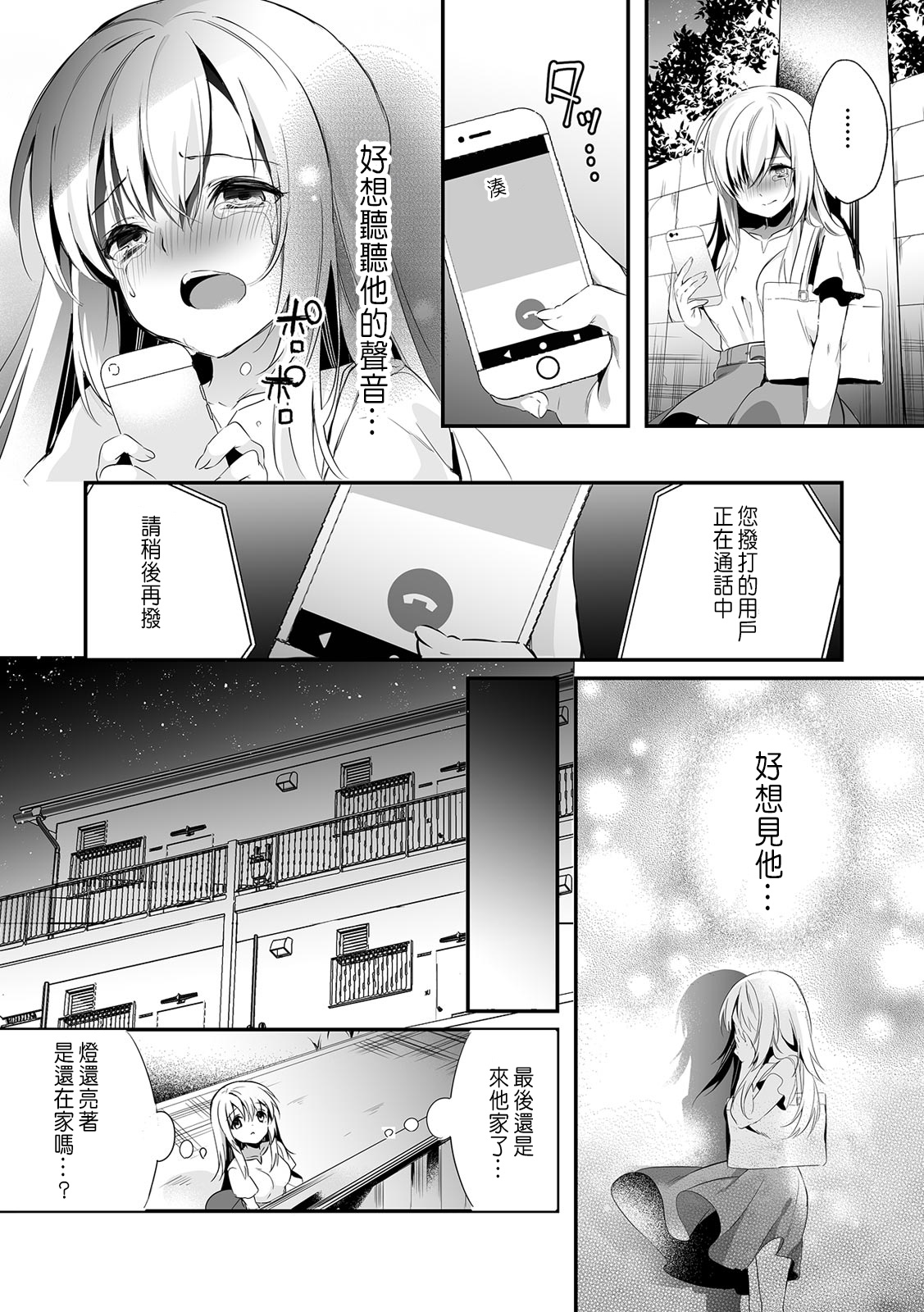 「うそっ、一番奥まで挿入ってる…」 彼の後輩からイカされて…浮気SEXで堕ちる夜 - Page 34