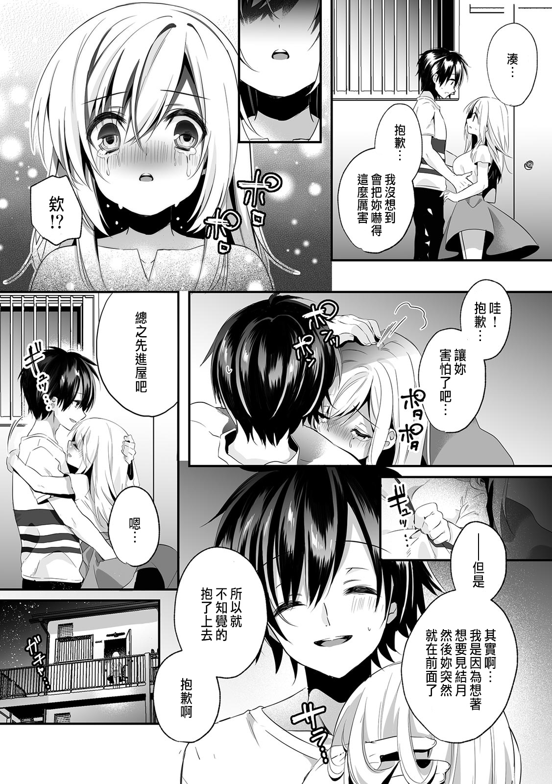 「うそっ、一番奥まで挿入ってる…」 彼の後輩からイカされて…浮気SEXで堕ちる夜 - Page 36