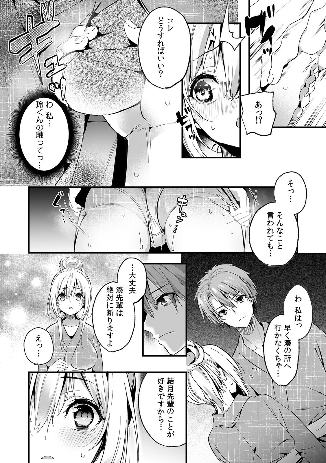 「うそっ、一番奥まで挿入ってる…」 彼の後輩からイカされて…浮気SEXで堕ちる夜 - Page 103