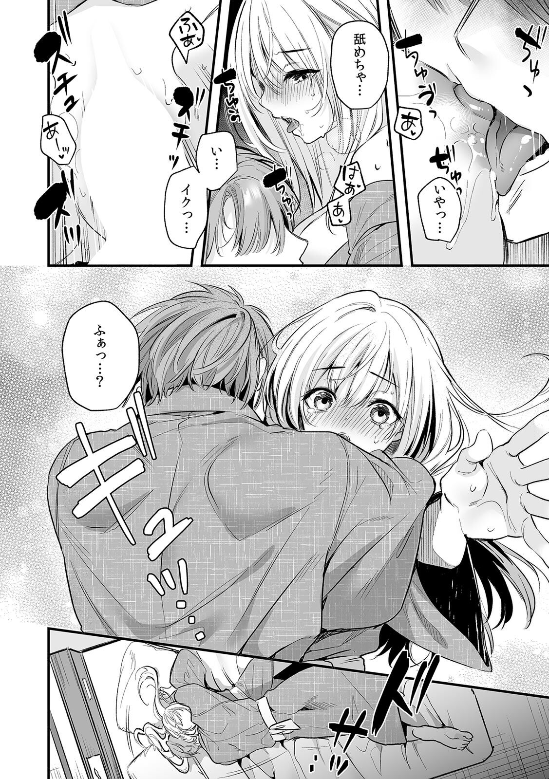「うそっ、一番奥まで挿入ってる…」 彼の後輩からイカされて…浮気SEXで堕ちる夜 - Page 125