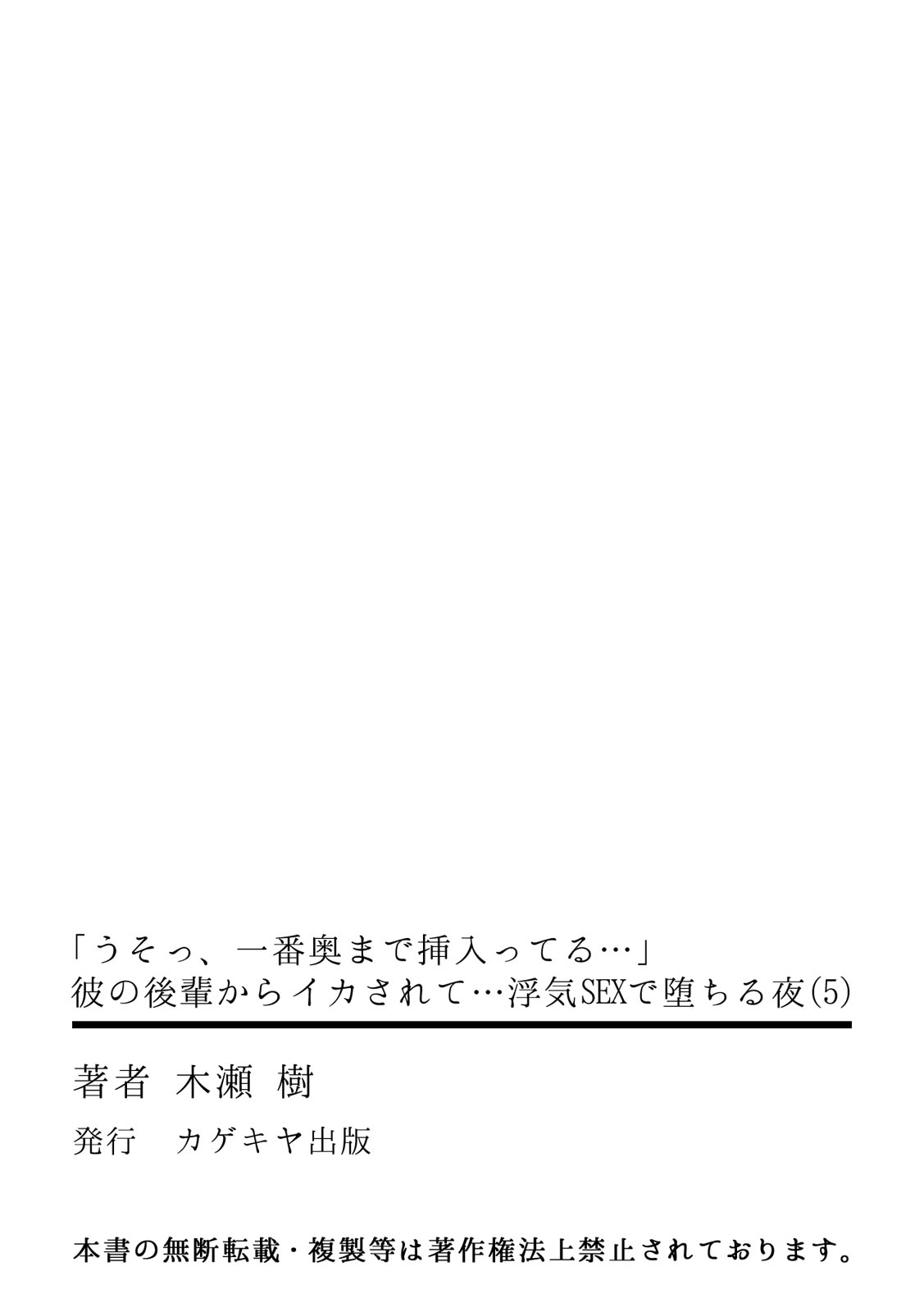 「うそっ、一番奥まで挿入ってる…」 彼の後輩からイカされて…浮気SEXで堕ちる夜 - Page 132