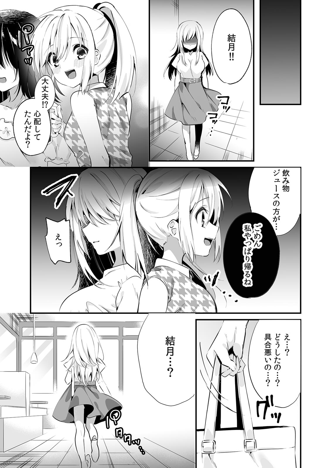「うそっ、一番奥まで挿入ってる…」 彼の後輩からイカされて…浮気SEXで堕ちる夜 - Page 31